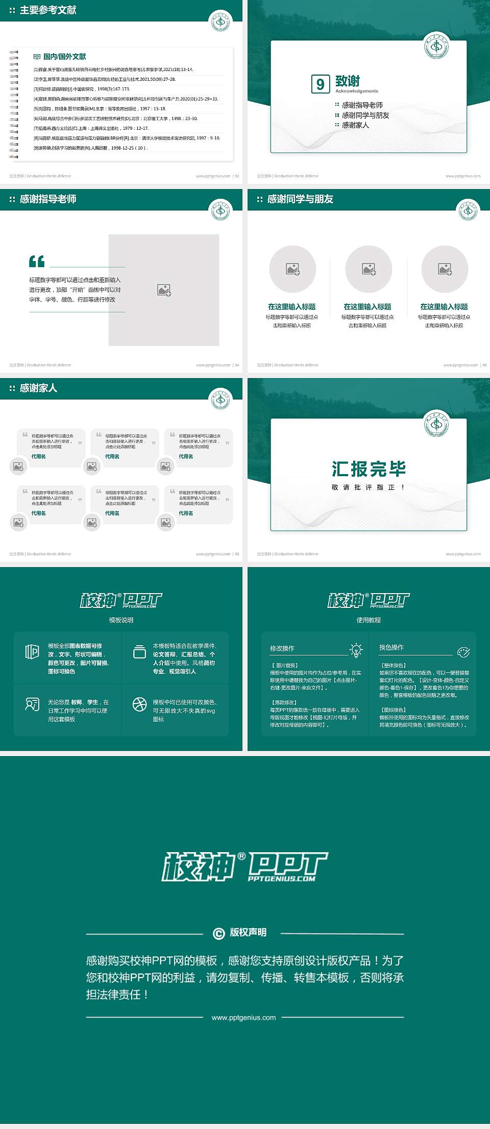 湖北医药学院论文答辩标准PPT模板4:3格式幻灯片预览图7