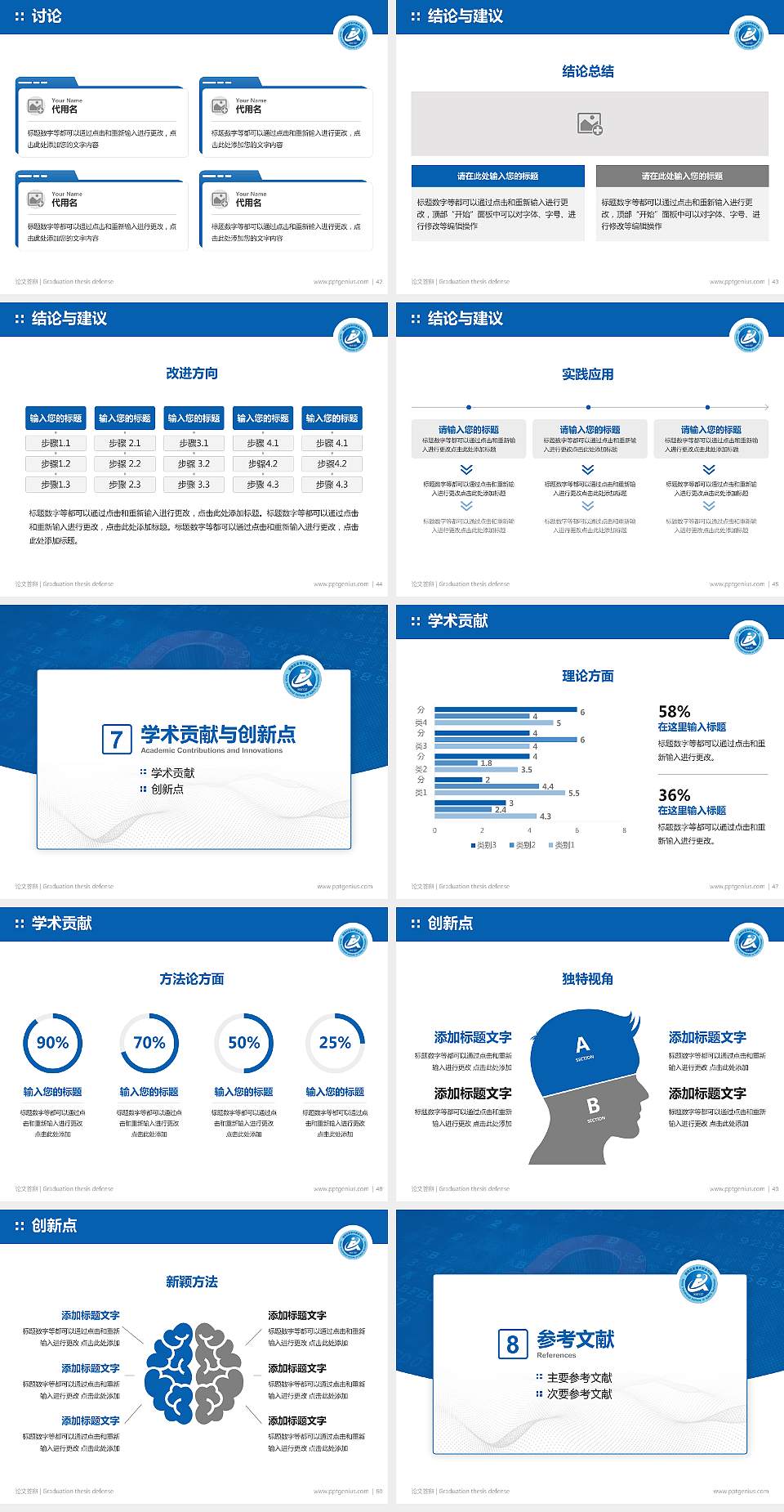 湖南安全技术职业学院论文答辩标准PPT模板4:3格式幻灯片预览图6