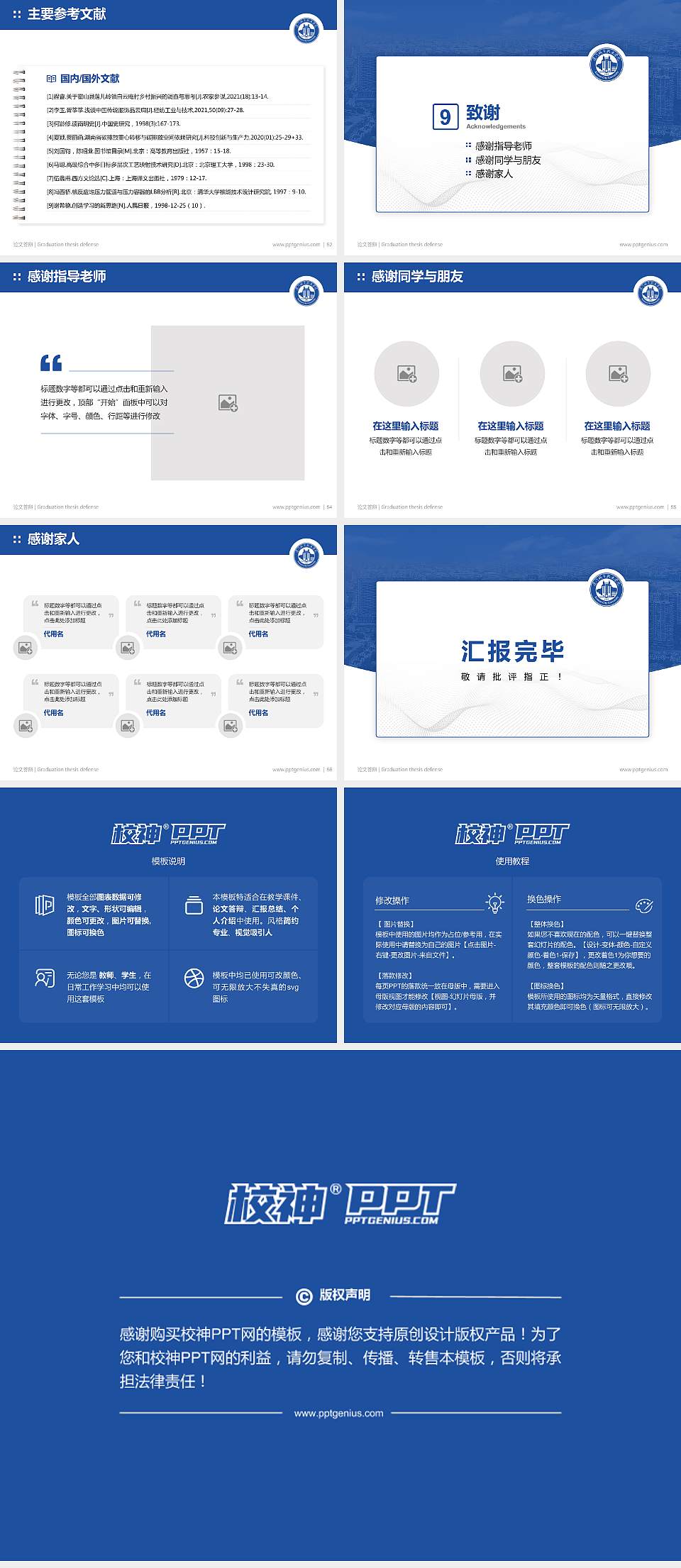 厦门城市职业学院论文答辩标准PPT模板4:3格式幻灯片预览图7