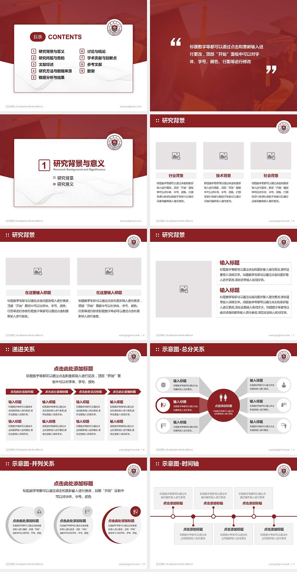 江苏师范大学论文答辩标准PPT模板4:3格式幻灯片预览图2