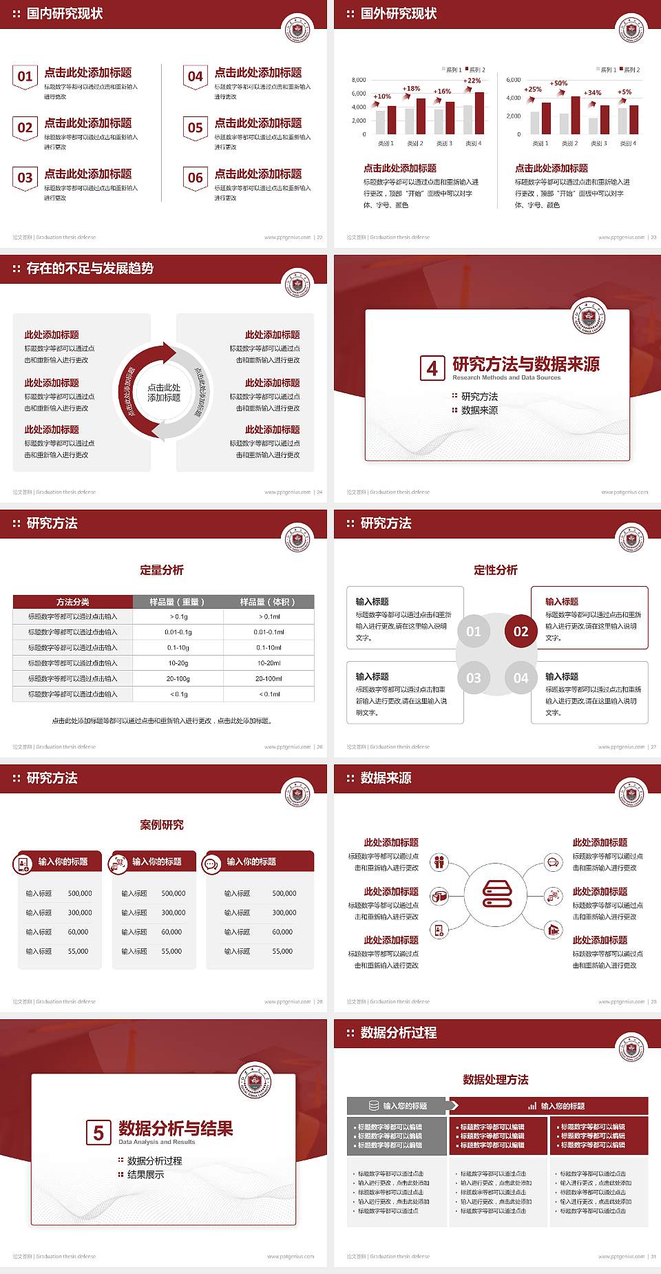 江苏师范大学论文答辩标准PPT模板4:3格式幻灯片预览图4