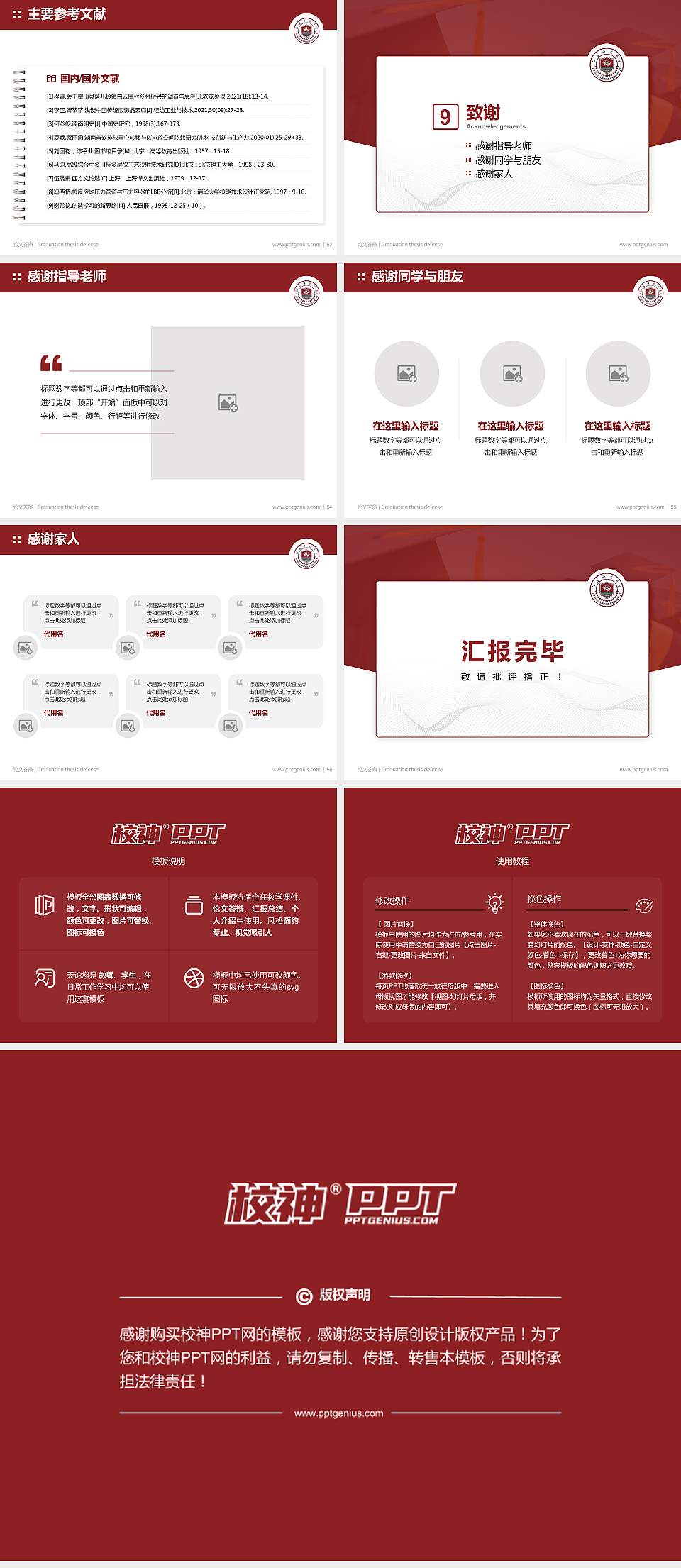 江苏师范大学论文答辩标准PPT模板4:3格式幻灯片预览图7