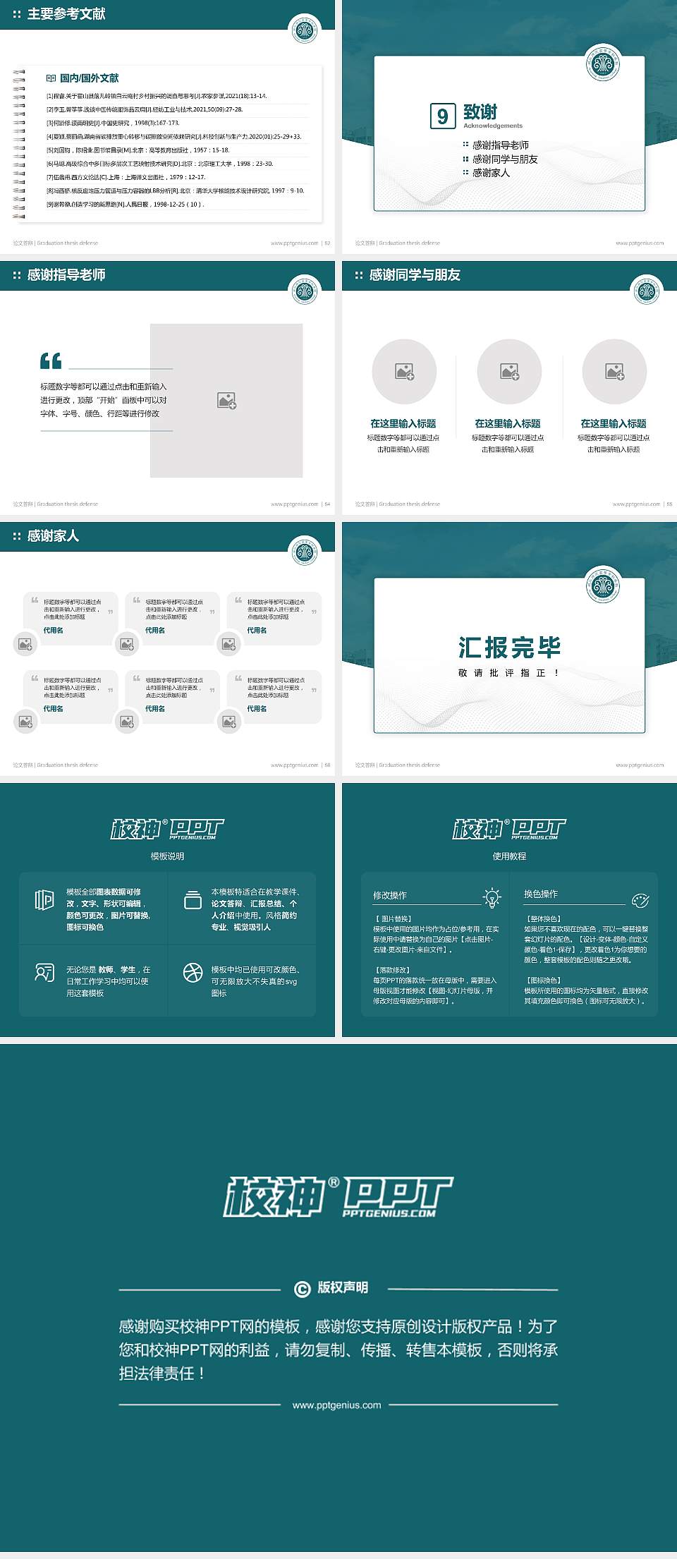 闽江师范高等专科学校论文答辩标准PPT模板4:3格式幻灯片预览图7