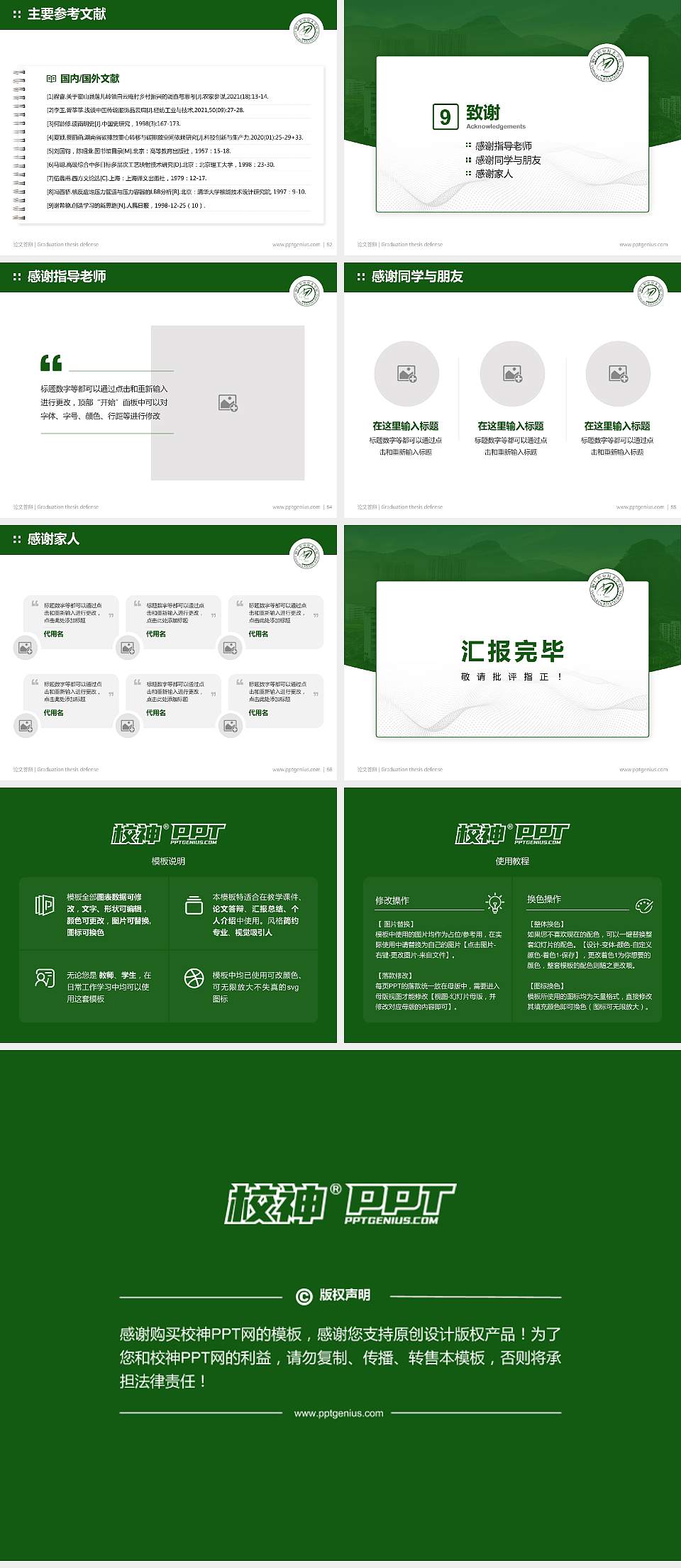 铜仁职业技术学院论文答辩标准PPT模板4:3格式幻灯片预览图7