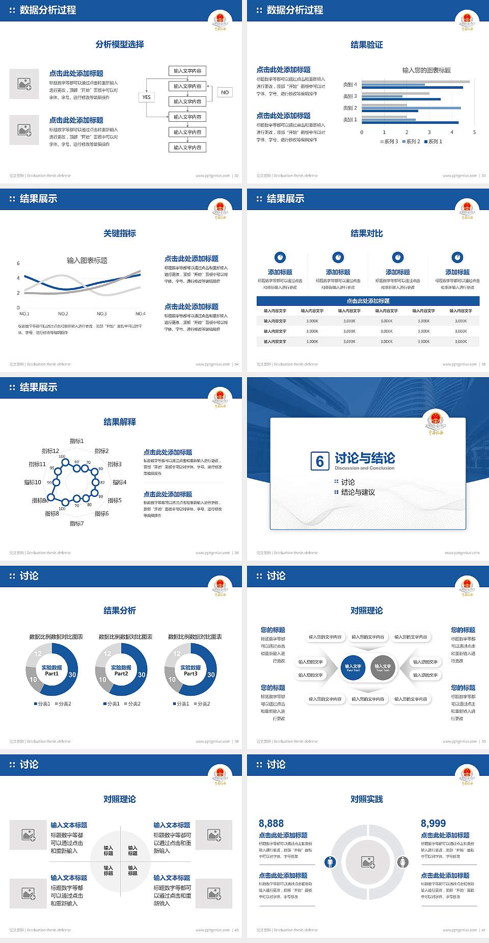 湖南税务高等专科学校论文答辩标准PPT模板4:3格式幻灯片预览图5