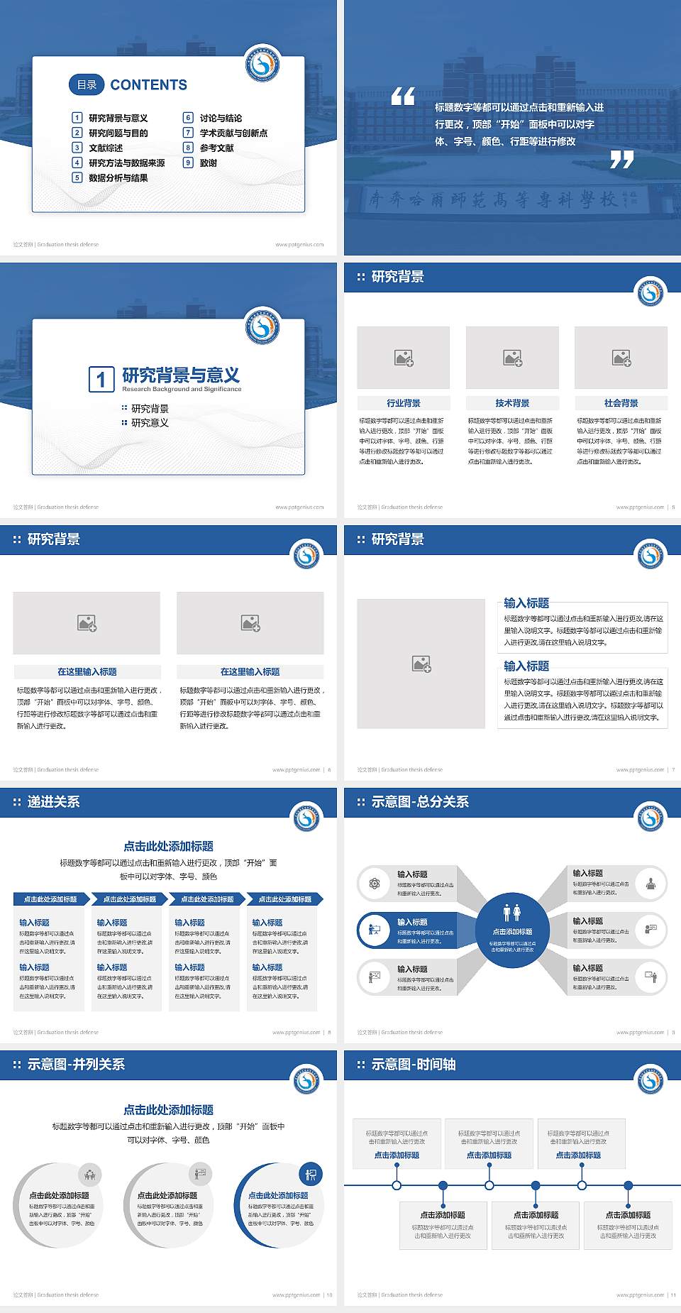 齐齐哈尔高等师范专科学校论文答辩标准PPT模板4:3格式幻灯片预览图2