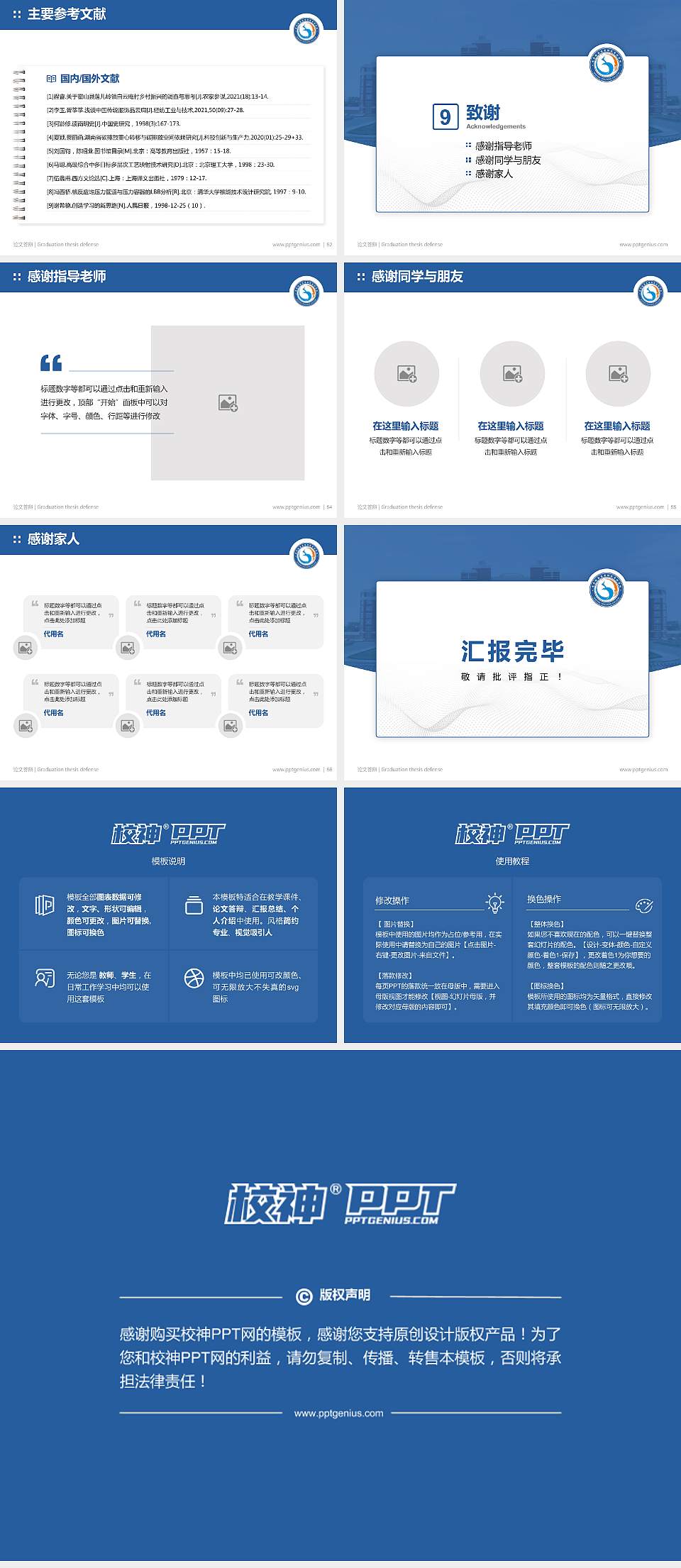 齐齐哈尔高等师范专科学校论文答辩标准PPT模板4:3格式幻灯片预览图7