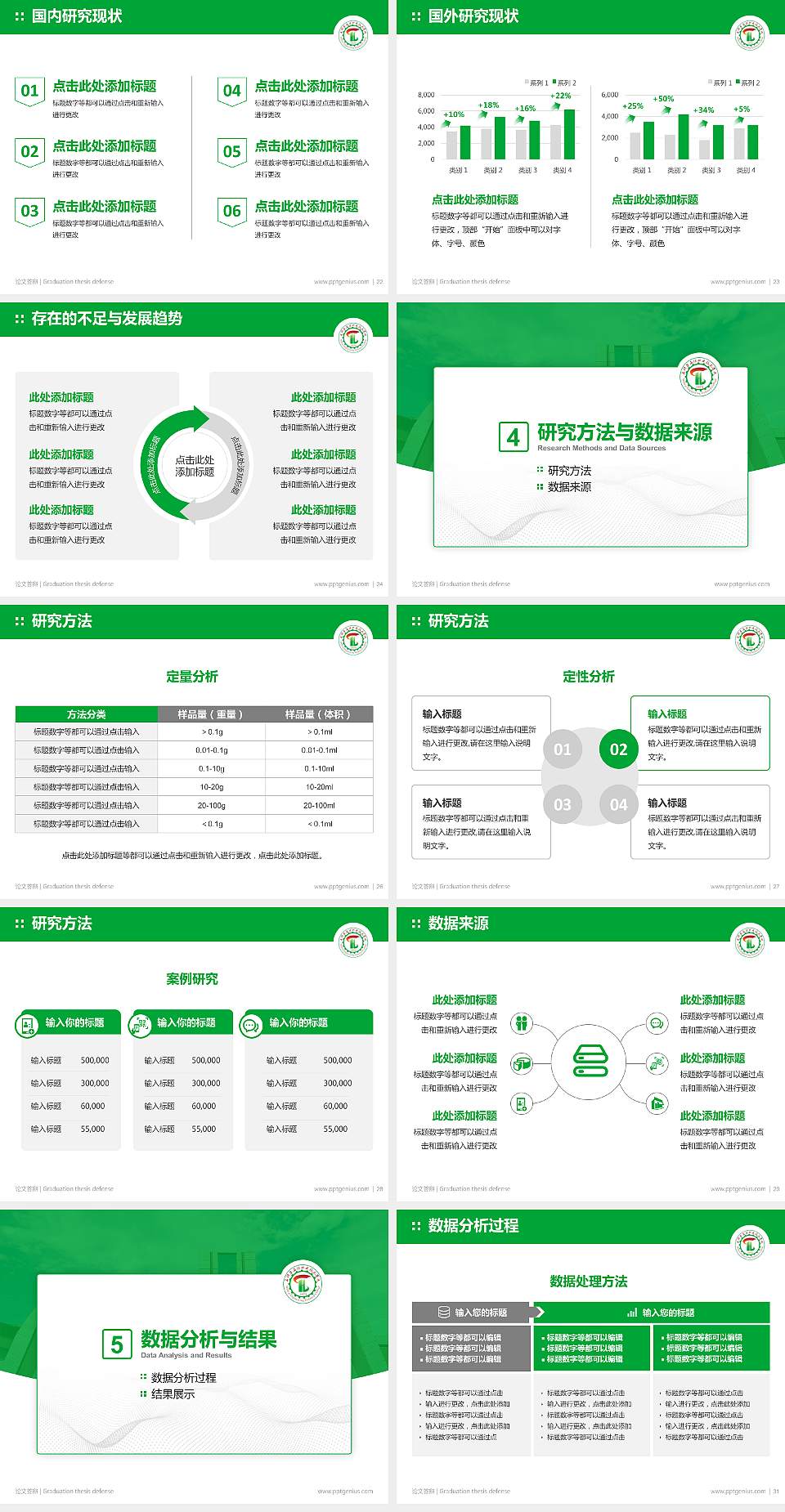 石河子工程职业技术学院论文答辩标准PPT模板4:3格式幻灯片预览图4