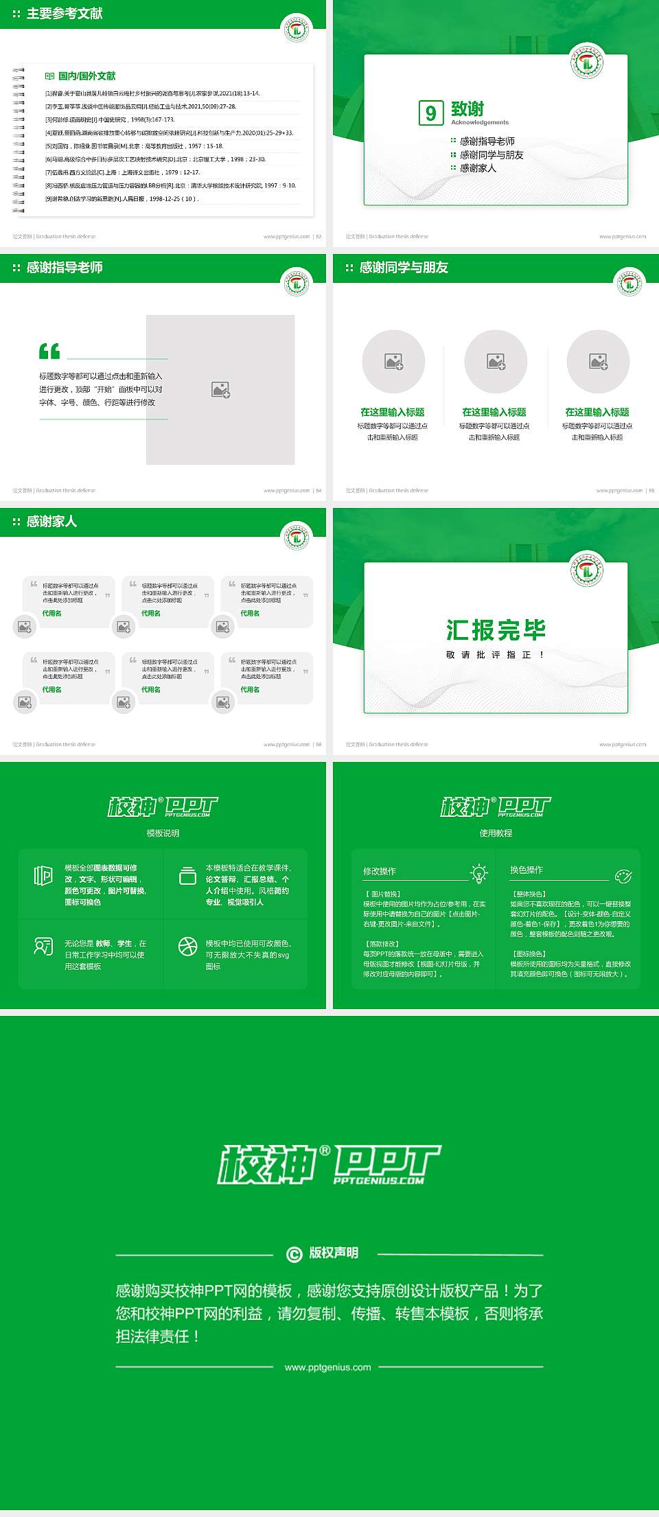 石河子工程职业技术学院论文答辩标准PPT模板4:3格式幻灯片预览图7