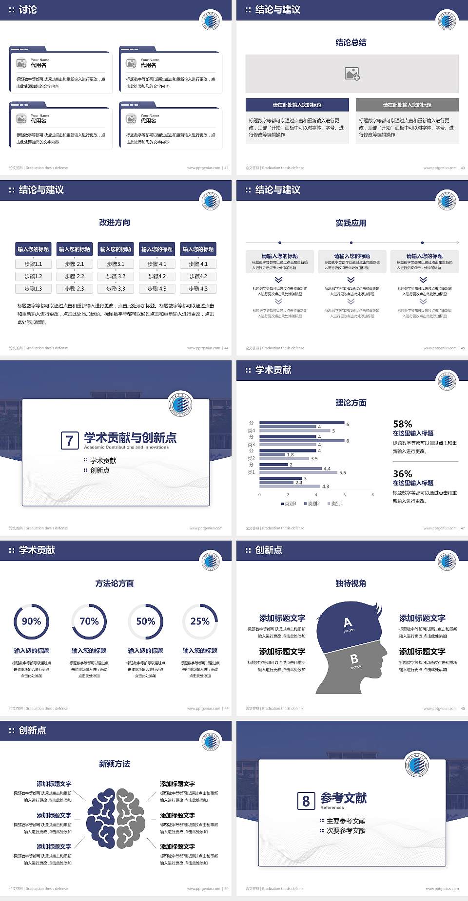 陕西科技大学论文答辩标准PPT模板4:3格式幻灯片预览图6