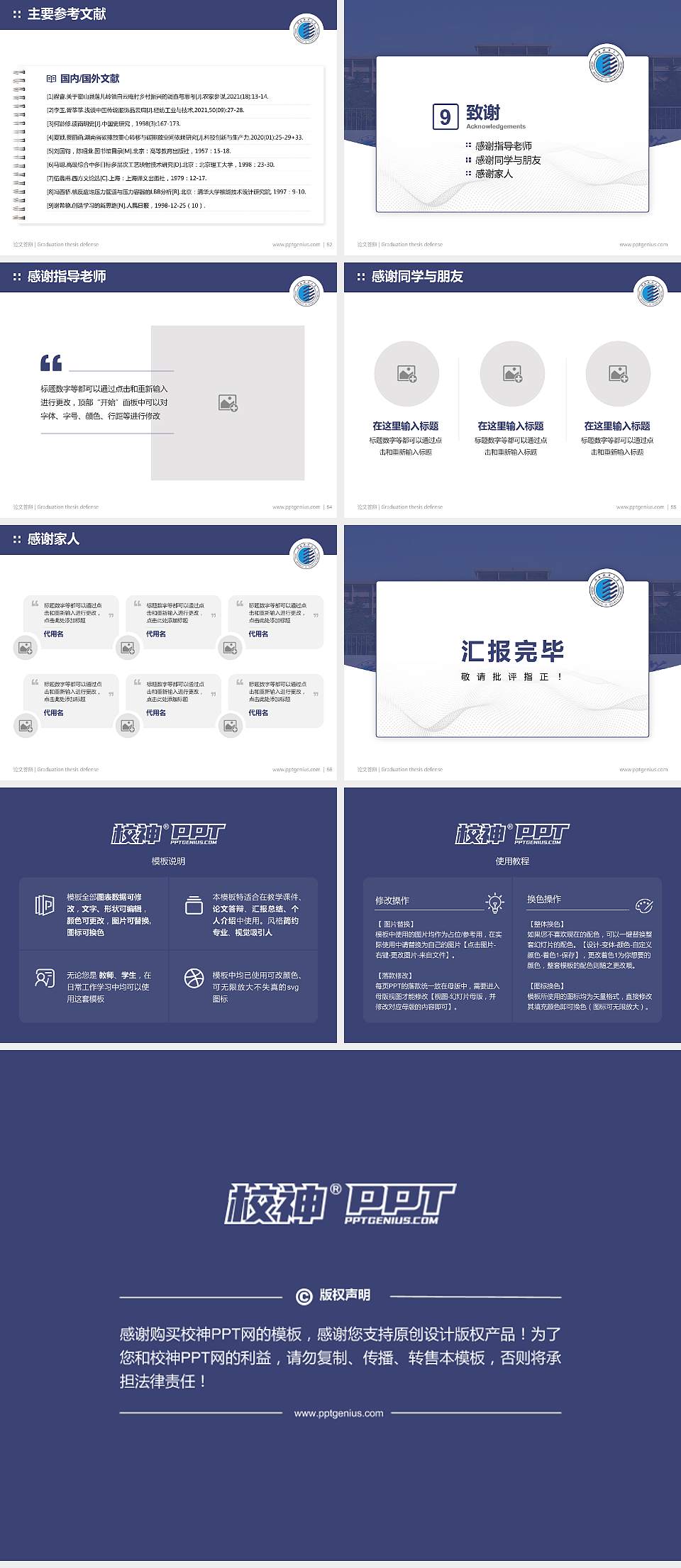 陕西科技大学论文答辩标准PPT模板4:3格式幻灯片预览图7