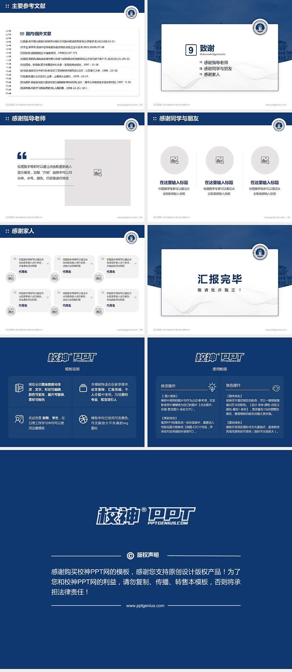 唐山海运职业学院论文答辩标准PPT模板4:3格式幻灯片预览图7