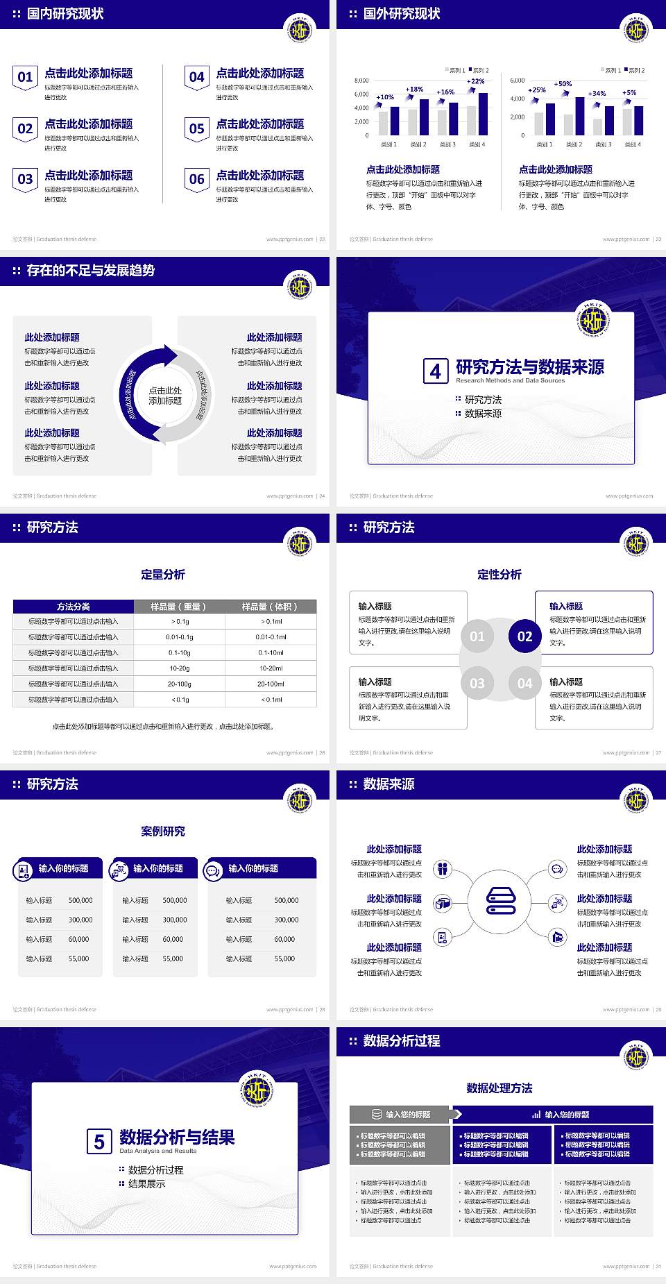 香港科技专上书院论文答辩标准PPT模板4:3格式幻灯片预览图4