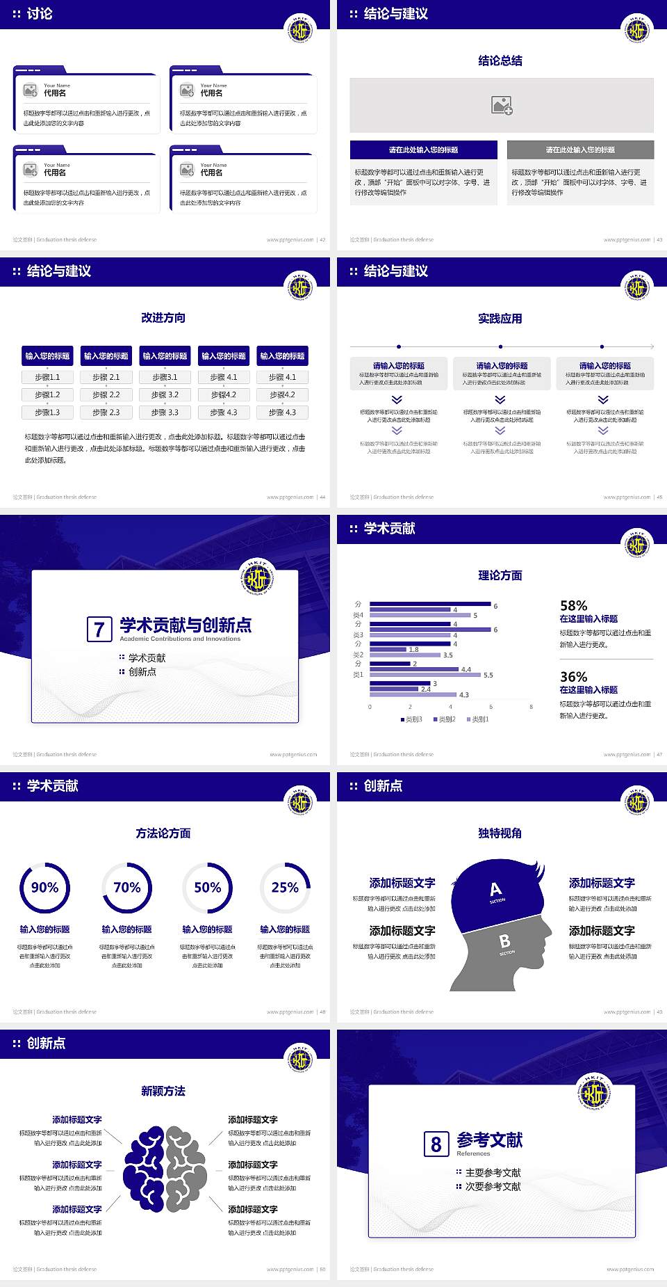 香港科技专上书院论文答辩标准PPT模板4:3格式幻灯片预览图6