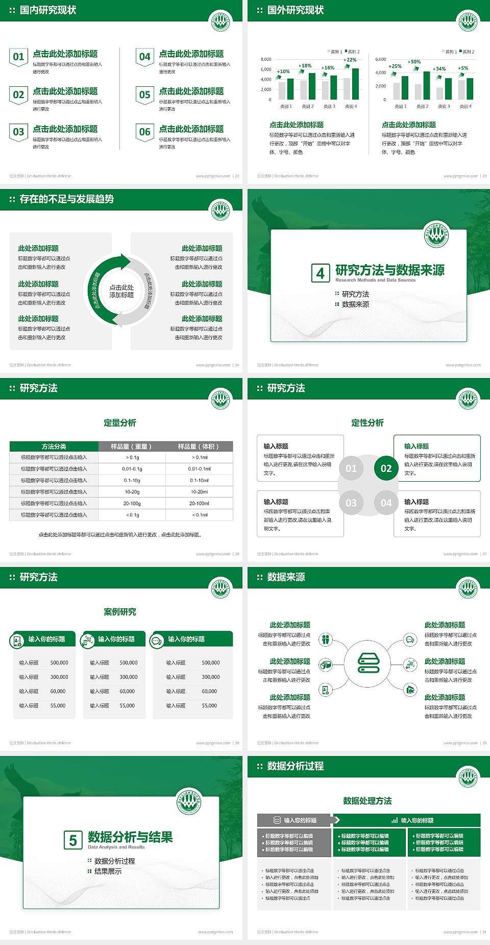 广西生态工程职业技术学院论文答辩标准PPT模板4:3格式幻灯片预览图4