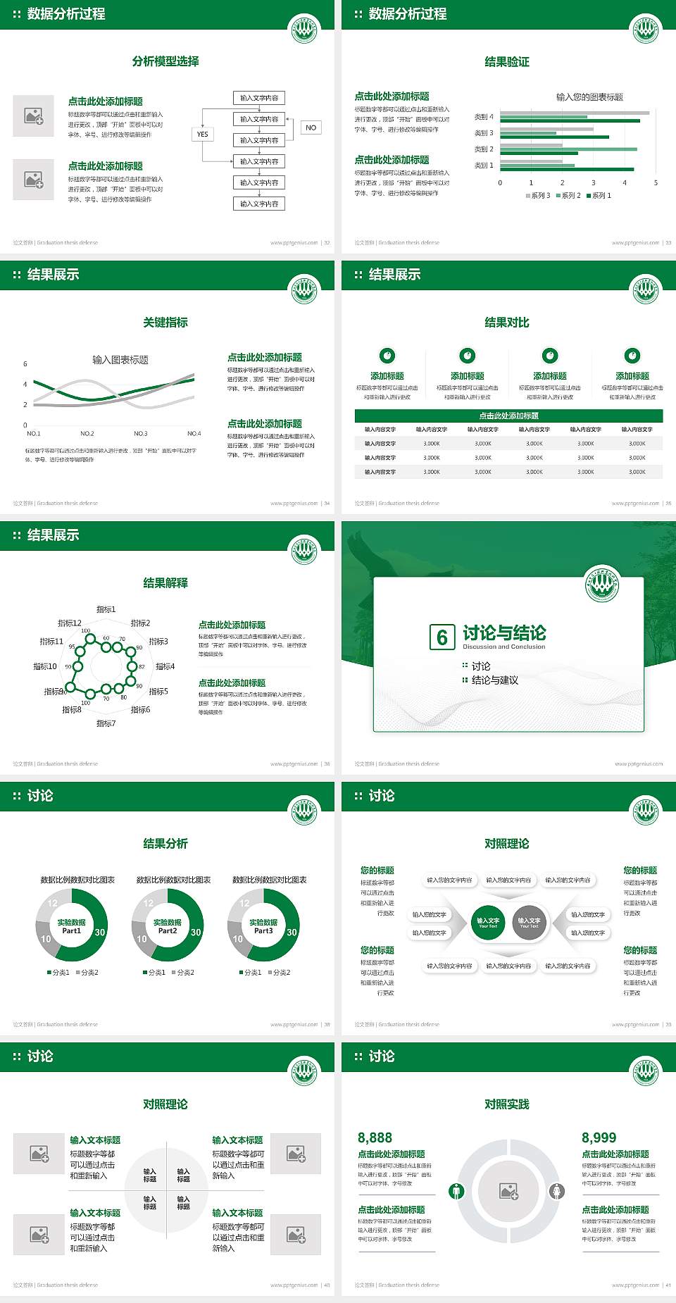 广西生态工程职业技术学院论文答辩标准PPT模板4:3格式幻灯片预览图5