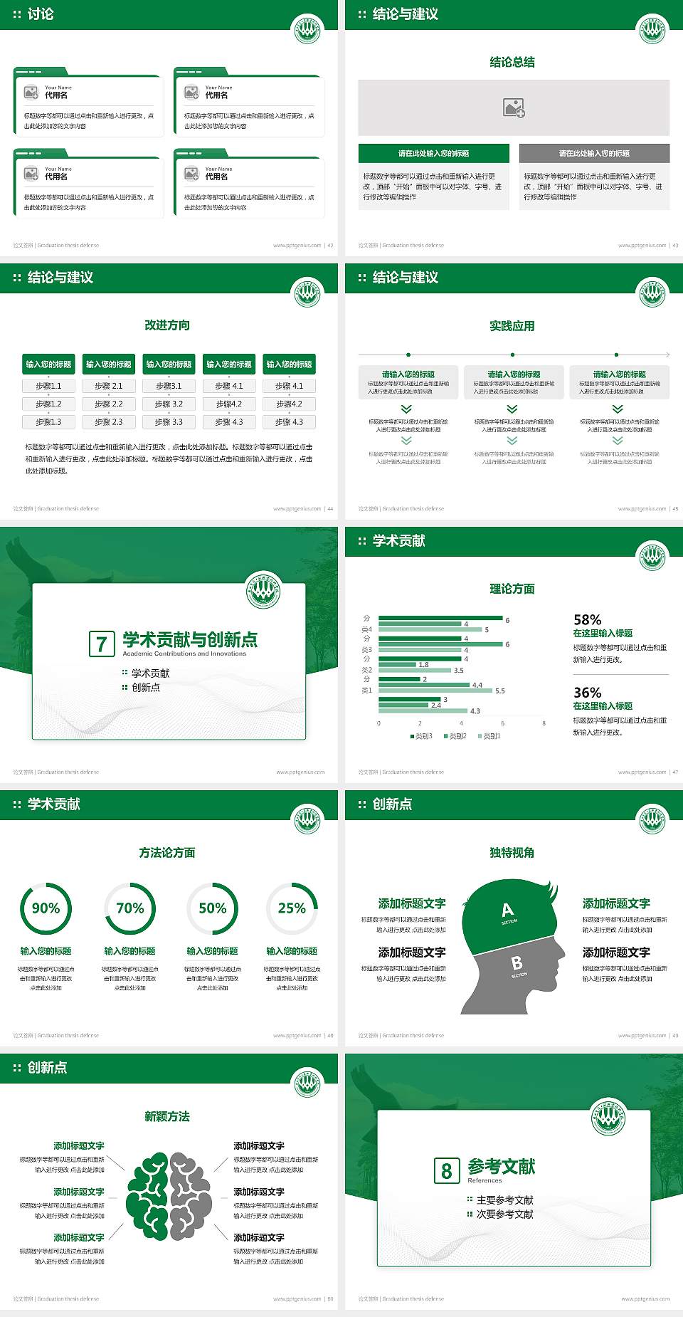 广西生态工程职业技术学院论文答辩标准PPT模板4:3格式幻灯片预览图6
