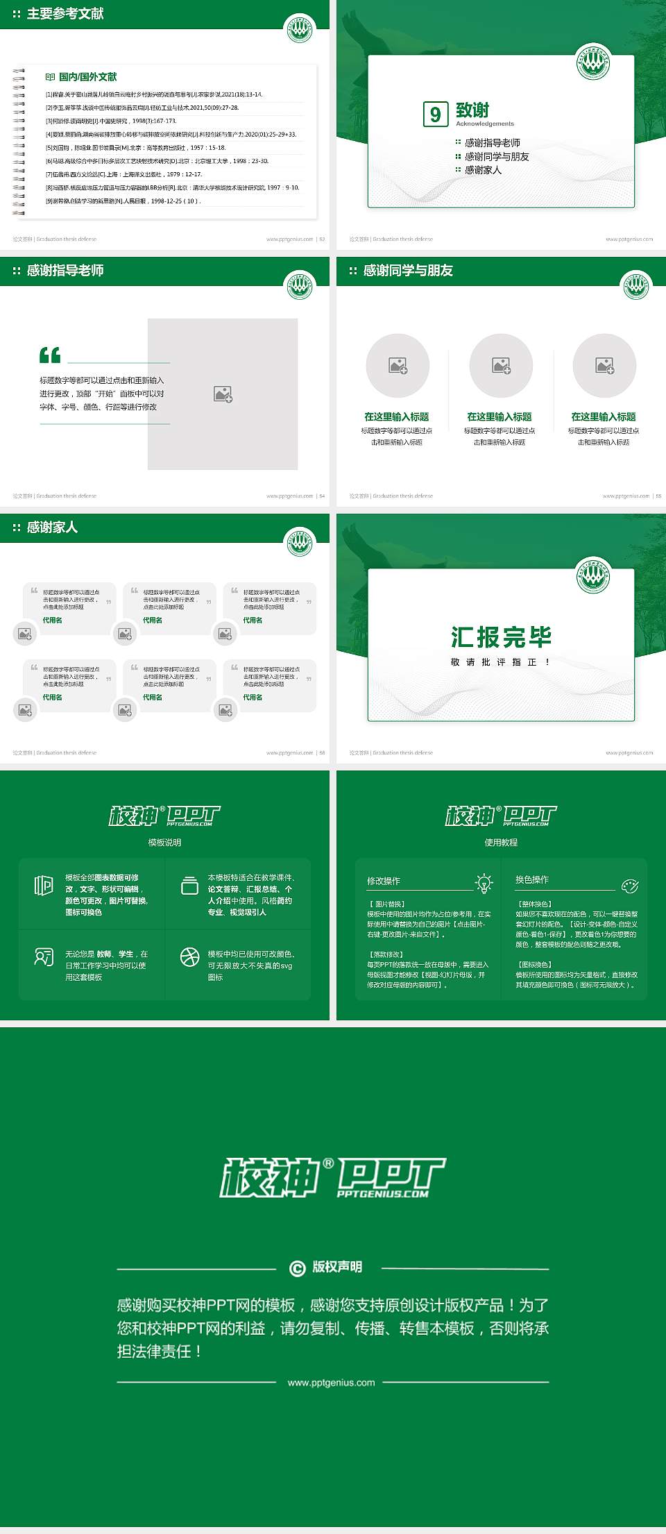 广西生态工程职业技术学院论文答辩标准PPT模板4:3格式幻灯片预览图7