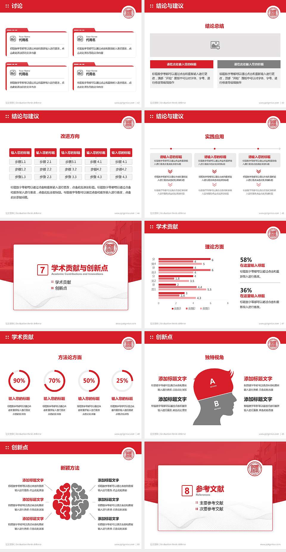 黑龙江农业职业技术学院论文答辩标准PPT模板4:3格式幻灯片预览图6