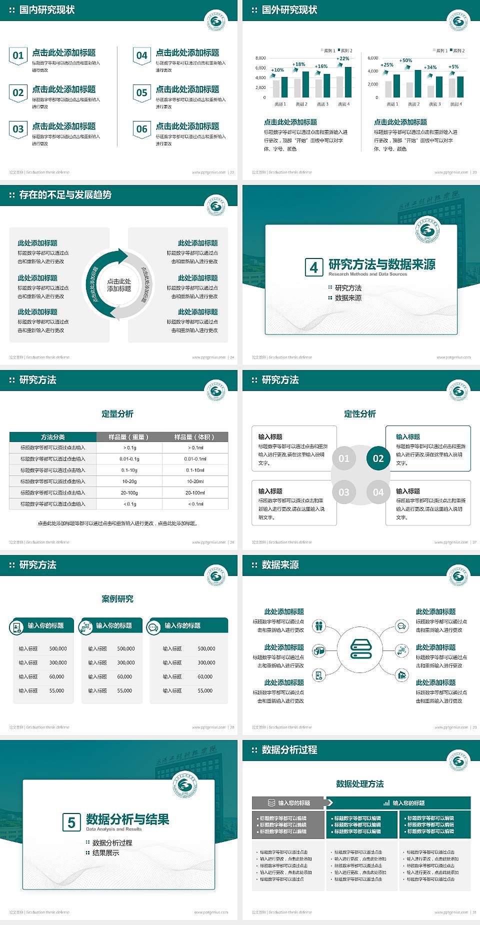 武汉工程科技学院论文答辩标准PPT模板4:3格式幻灯片预览图4