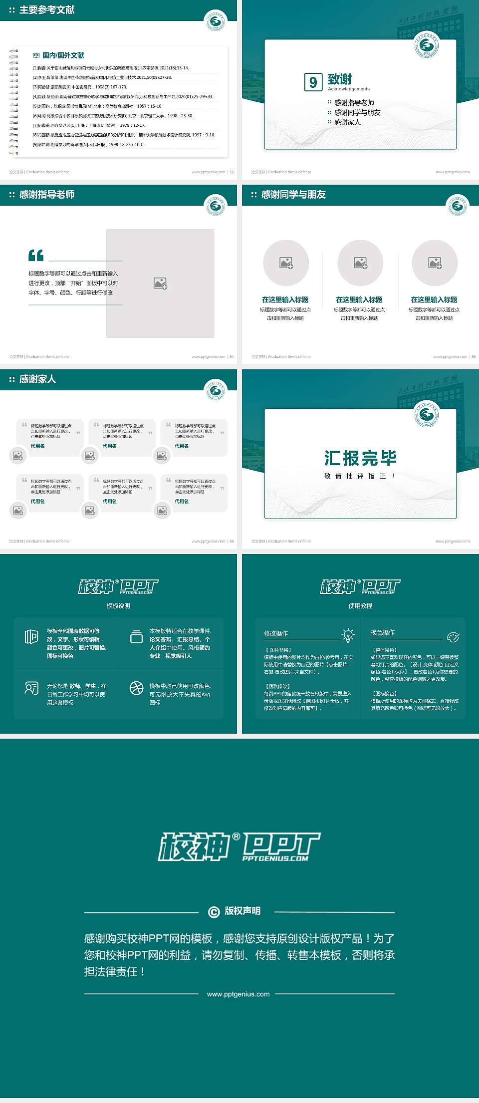 武汉工程科技学院论文答辩标准PPT模板4:3格式幻灯片预览图7
