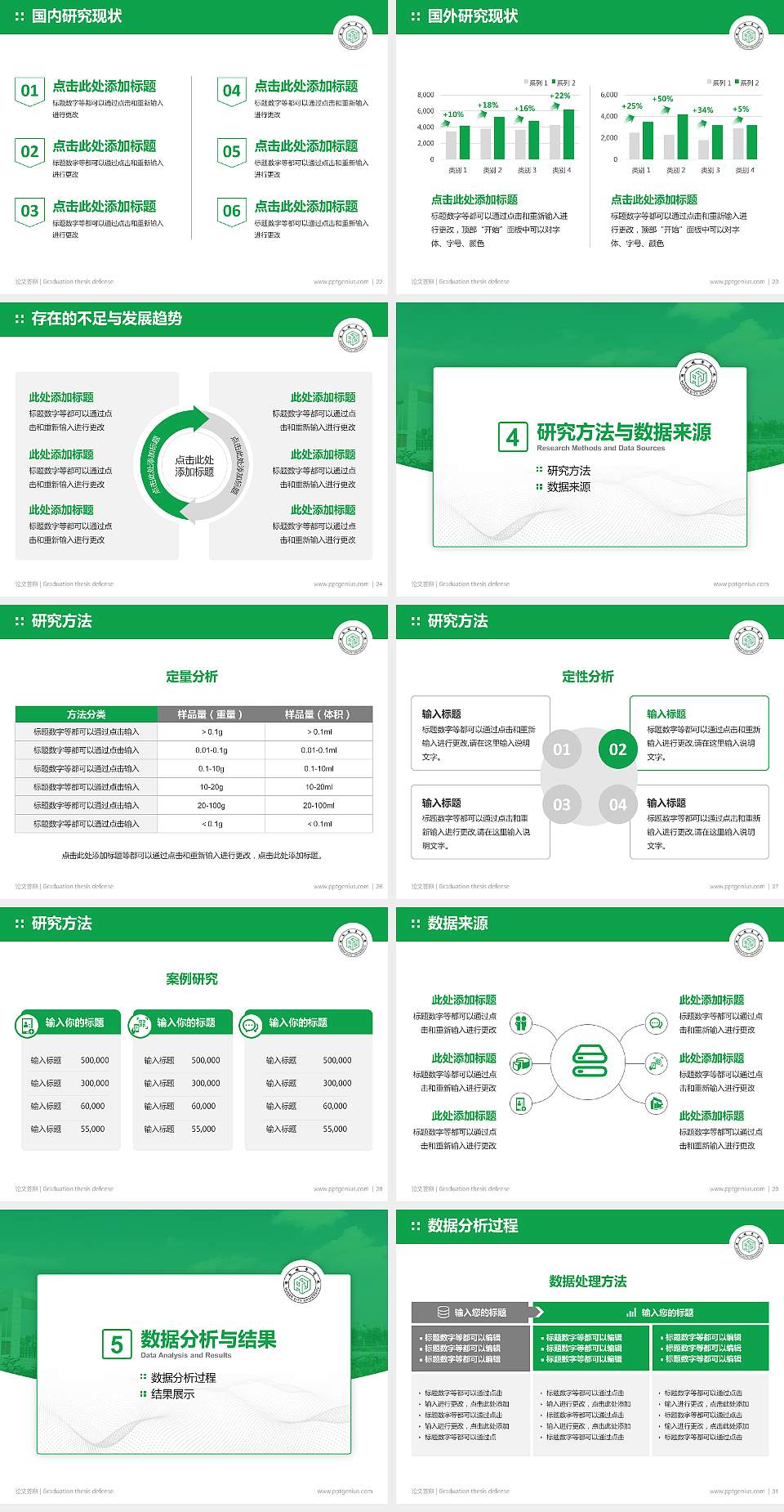 湖南城市学院论文答辩标准PPT模板4:3格式幻灯片预览图4
