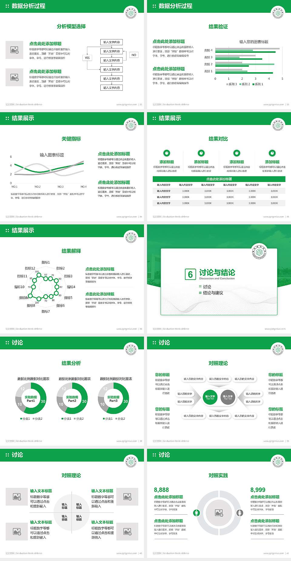 湖南城市学院论文答辩标准PPT模板4:3格式幻灯片预览图5