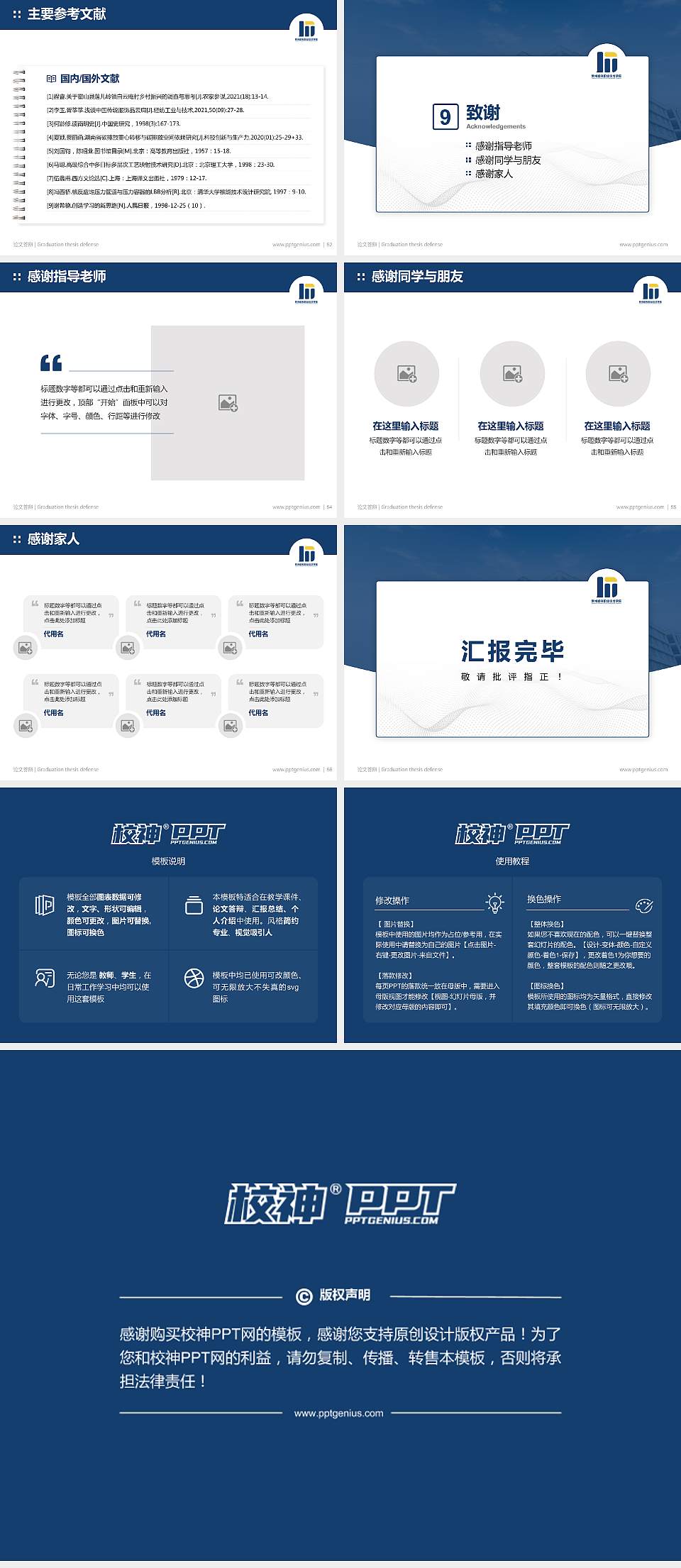 常州机电职业技术学院论文答辩标准PPT模板4:3格式幻灯片预览图7