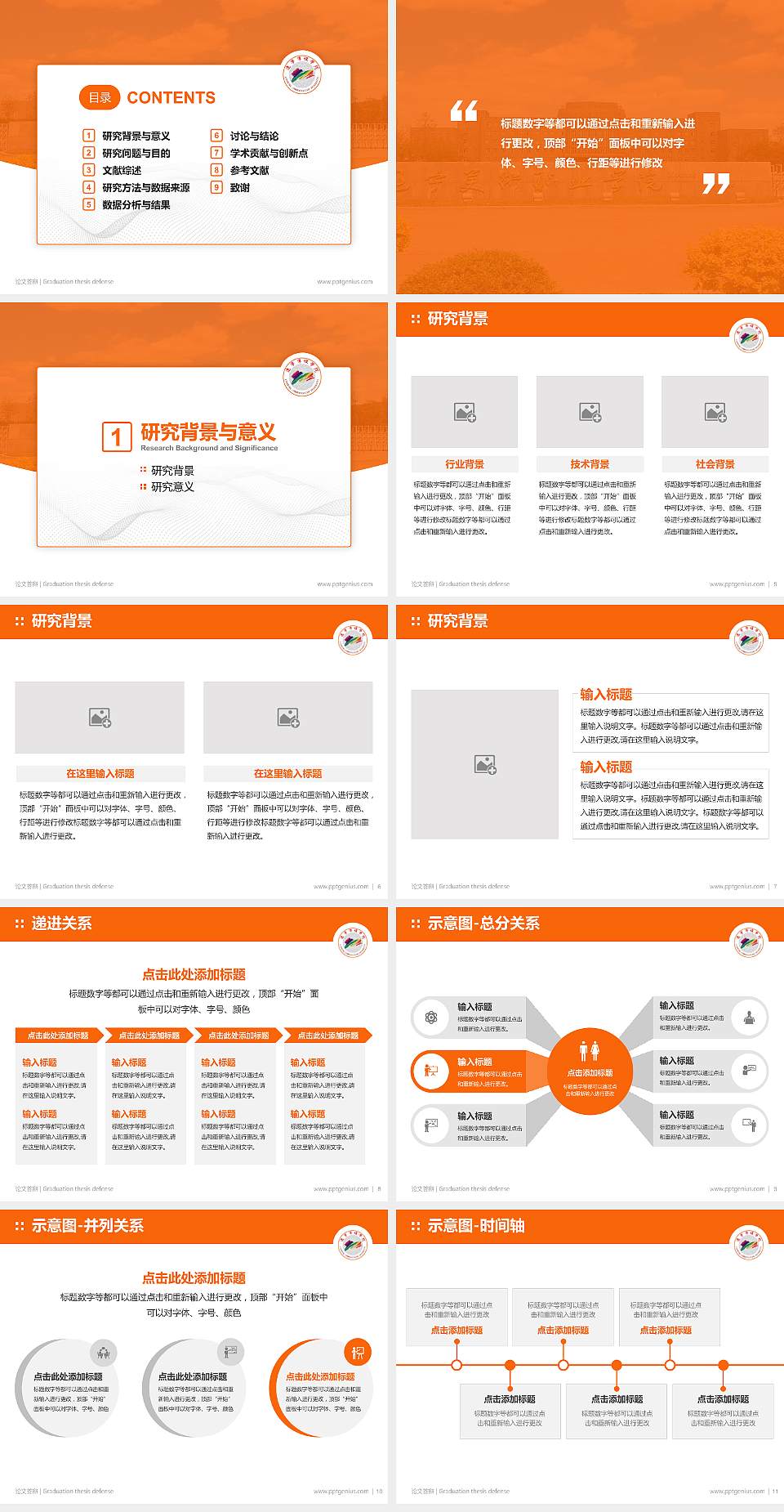 辽宁美术职业学院论文答辩标准PPT模板4:3格式幻灯片预览图2