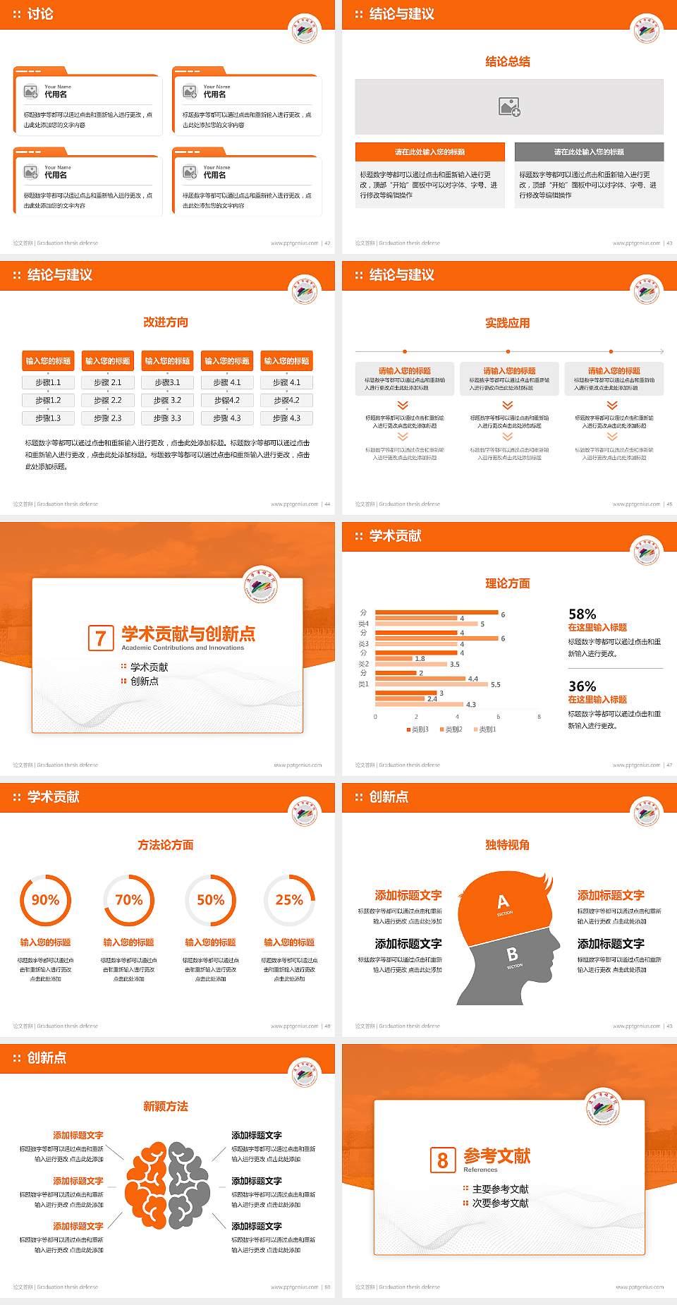 辽宁美术职业学院论文答辩标准PPT模板4:3格式幻灯片预览图6