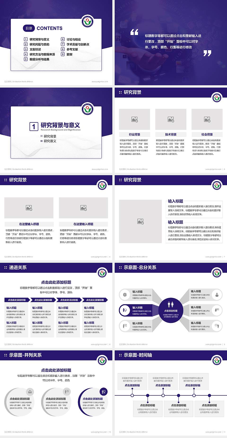 郑州理工职业学院论文答辩标准PPT模板4:3格式幻灯片预览图2