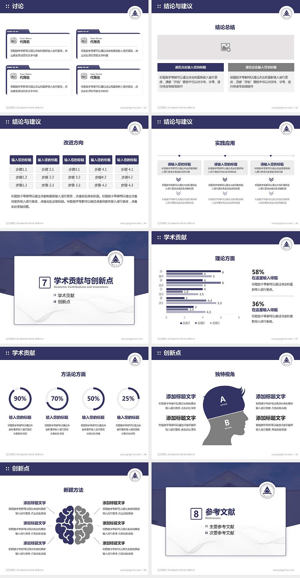 中国计量大学现代科技学院论文答辩标准PPT模板4:3格式幻灯片预览图6
