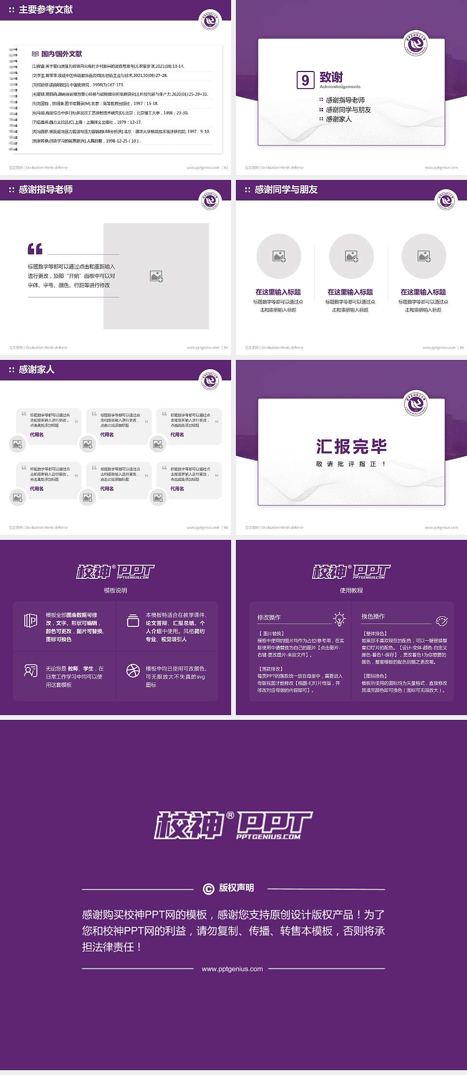 辽宁石油化工大学论文答辩标准PPT模板4:3格式幻灯片预览图7