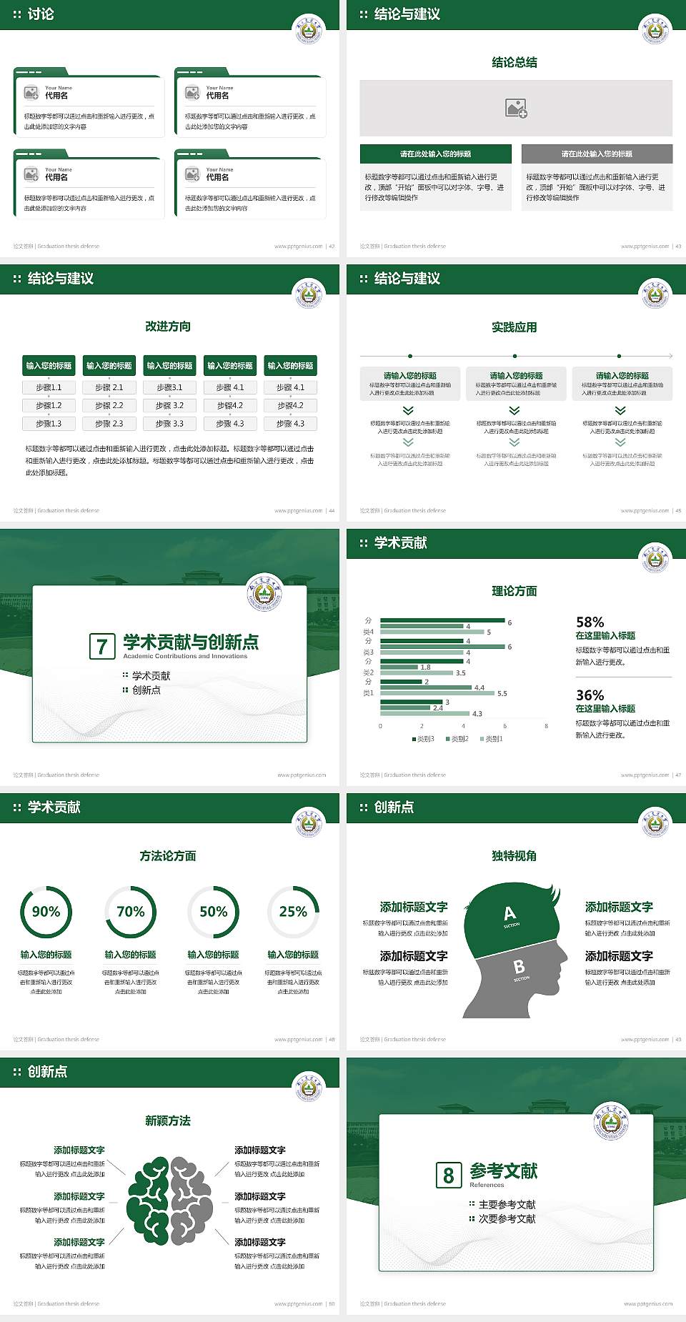 南京农业大学论文答辩标准PPT模板4:3格式幻灯片预览图6
