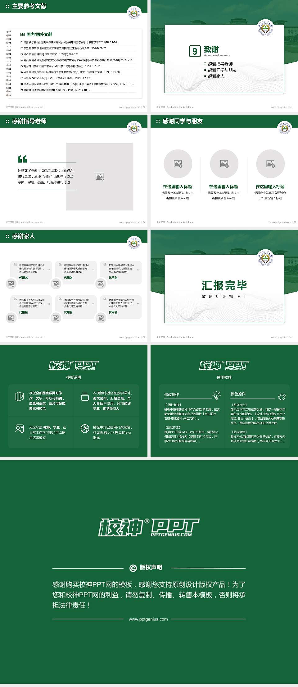 南京农业大学论文答辩标准PPT模板4:3格式幻灯片预览图7