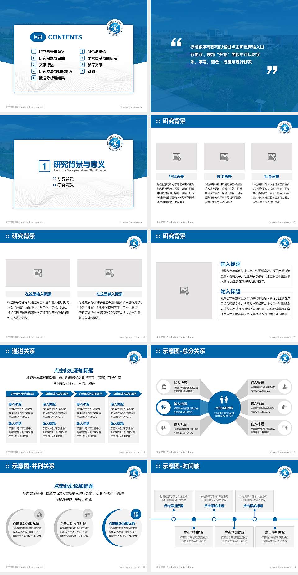 咸阳职业技术学院论文答辩标准PPT模板4:3格式幻灯片预览图2