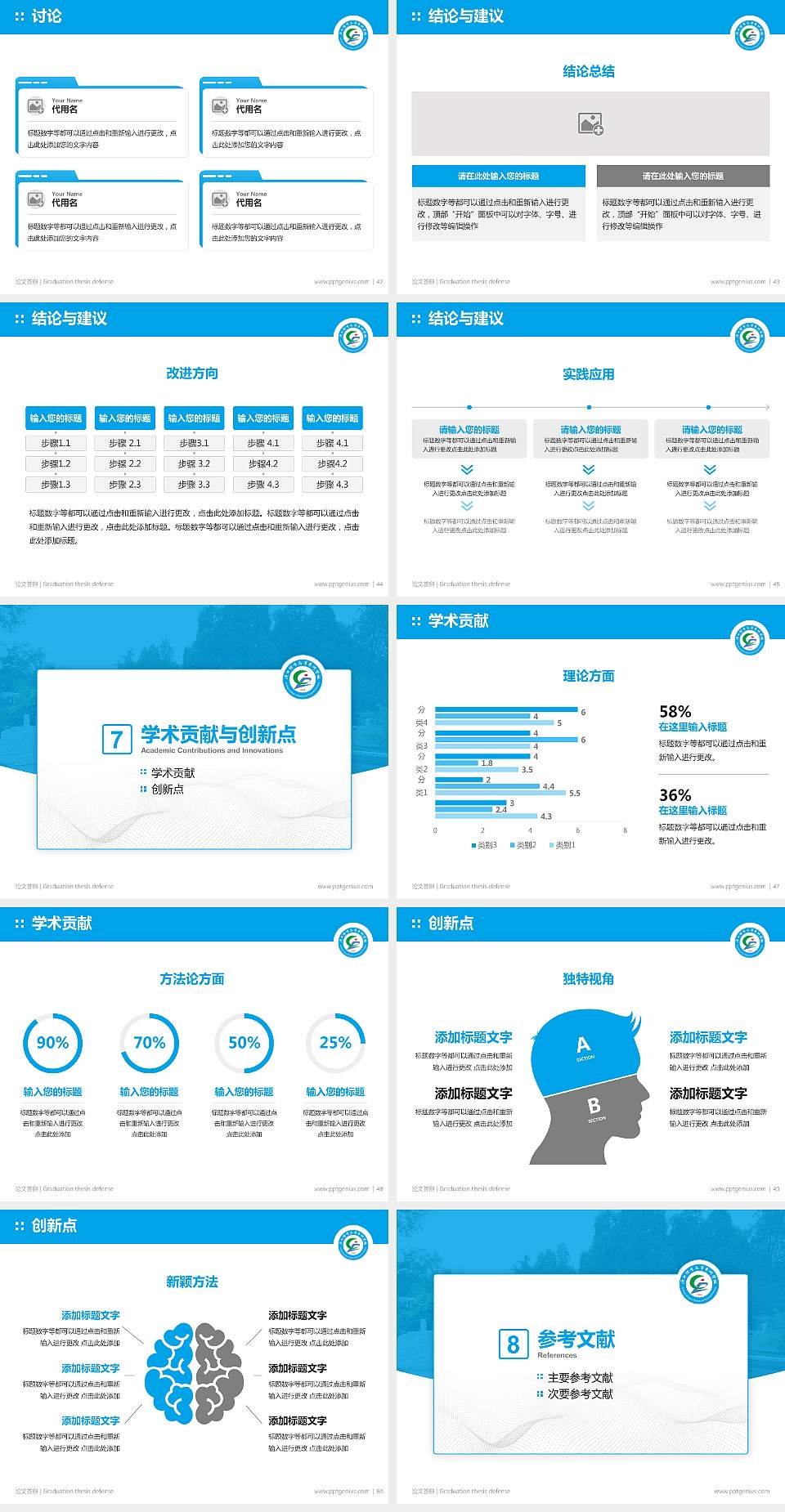 广西体育高等专科学校论文答辩标准PPT模板4:3格式幻灯片预览图6