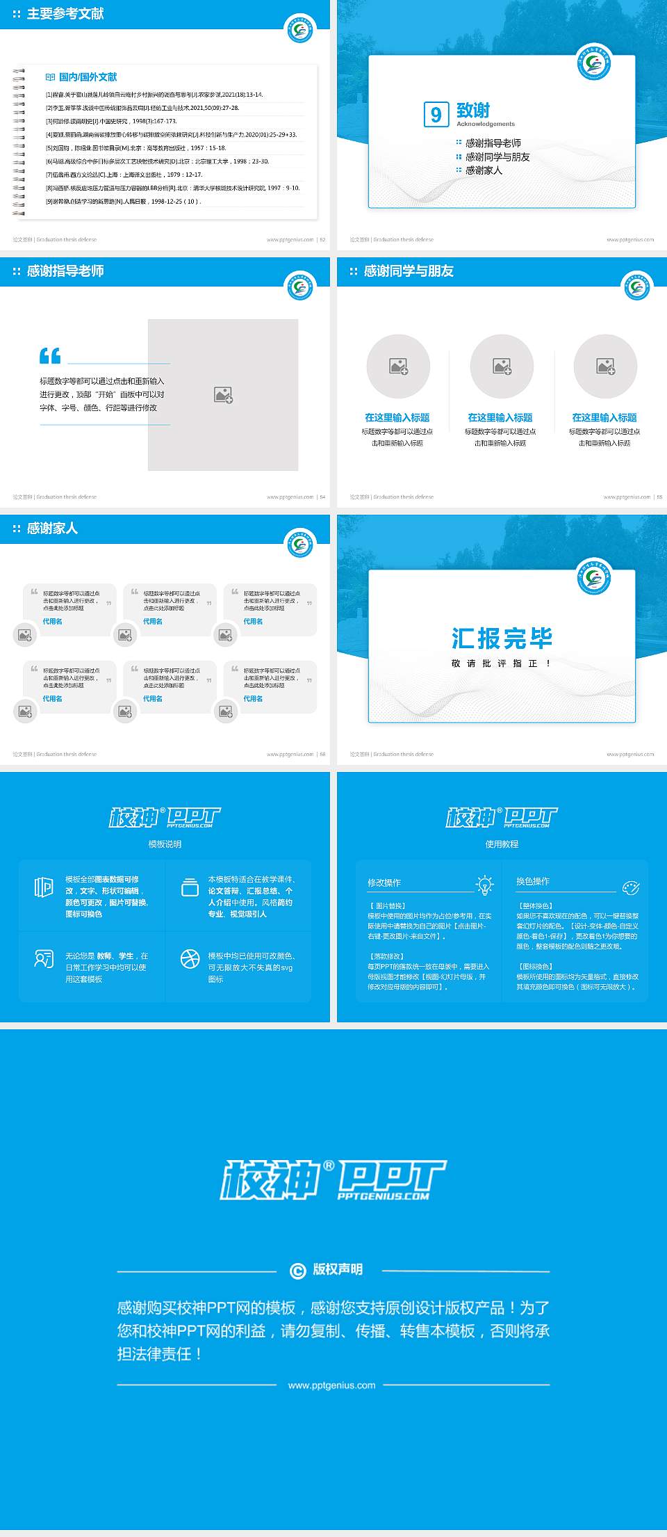 广西体育高等专科学校论文答辩标准PPT模板4:3格式幻灯片预览图7