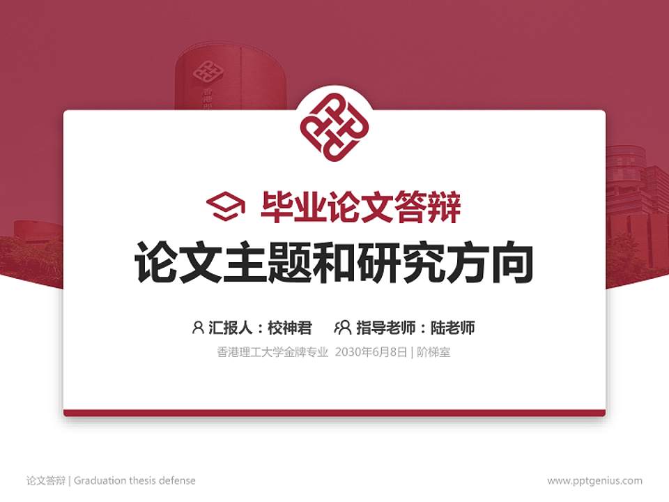 香港理工大学论文答辩标准PPT模板4:3格式PPT封面效果预览图