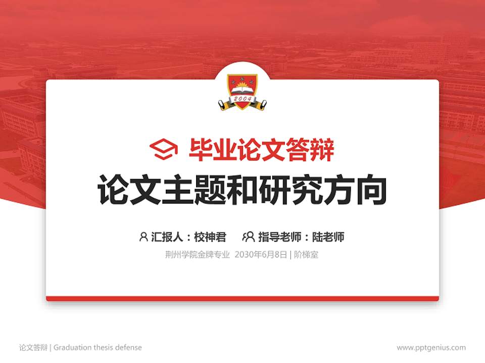 荆州学院论文答辩标准PPT模板4:3格式PPT封面效果预览图