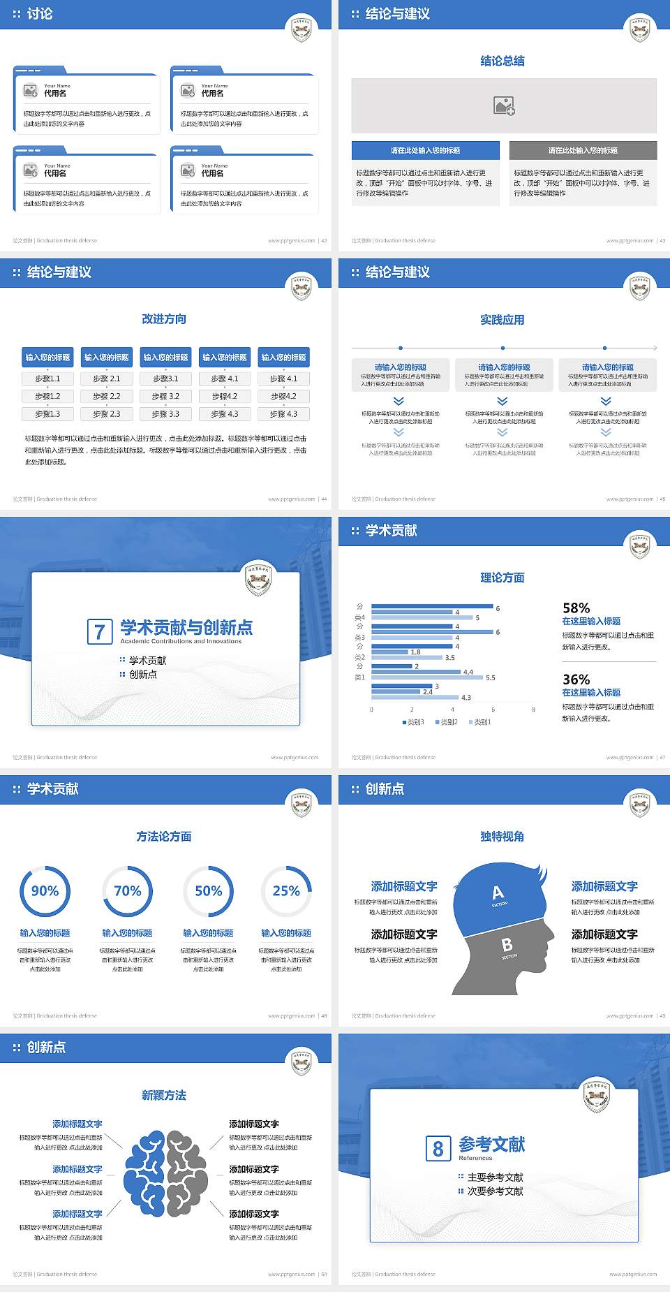 福建警察学院论文答辩标准PPT模板4:3格式幻灯片预览图6