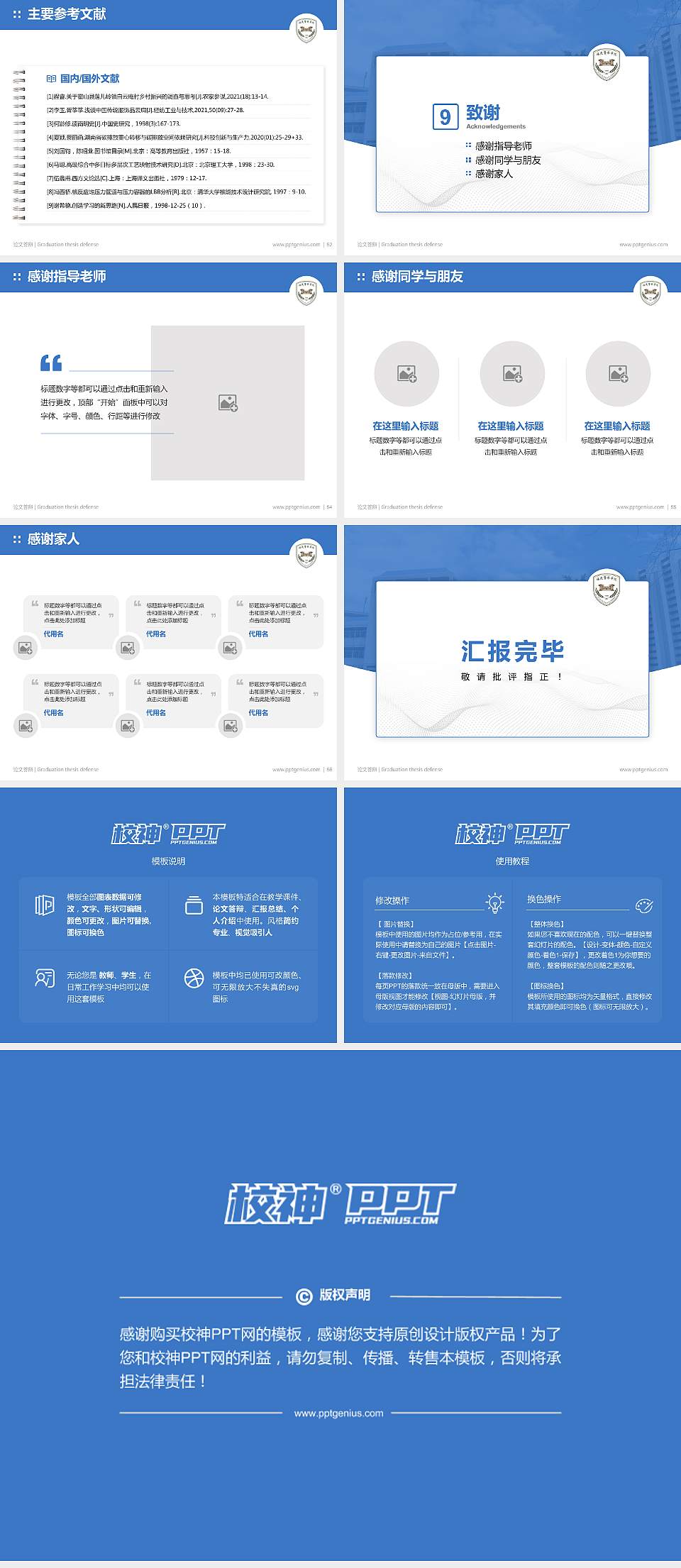 福建警察学院论文答辩标准PPT模板4:3格式幻灯片预览图7