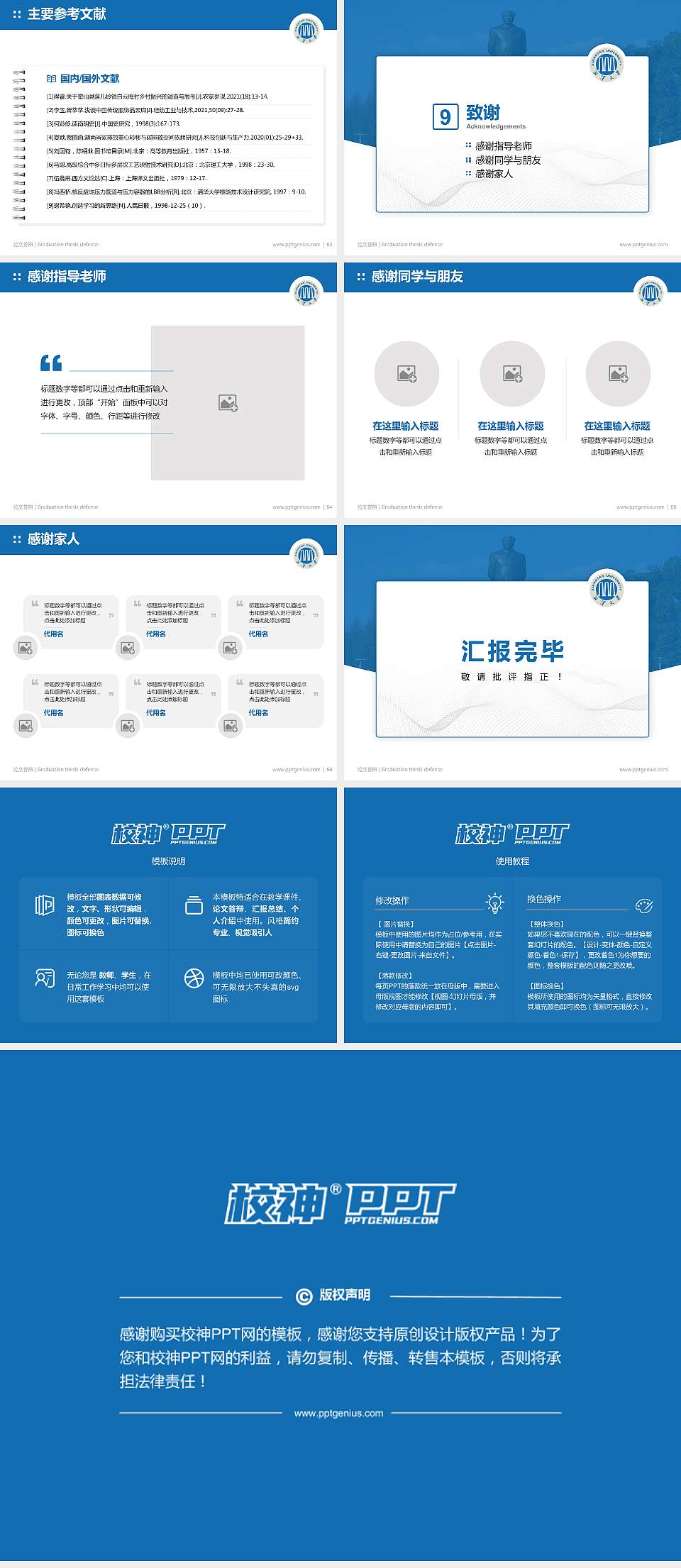 湘潭大学论文答辩标准PPT模板4:3格式幻灯片预览图7