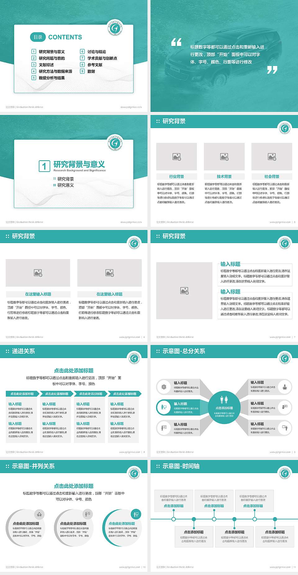 浙江汽车职业技术学院论文答辩标准PPT模板4:3格式幻灯片预览图2