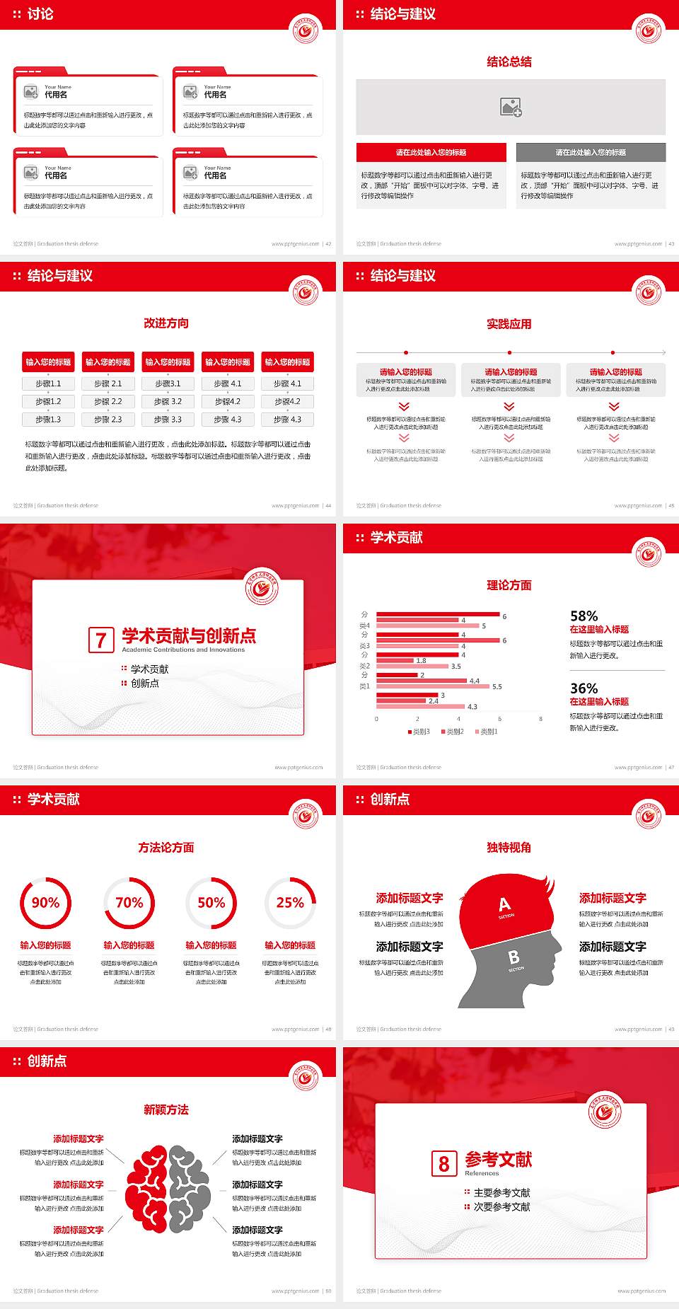 南宁师范大学师园学院论文答辩标准PPT模板4:3格式幻灯片预览图6