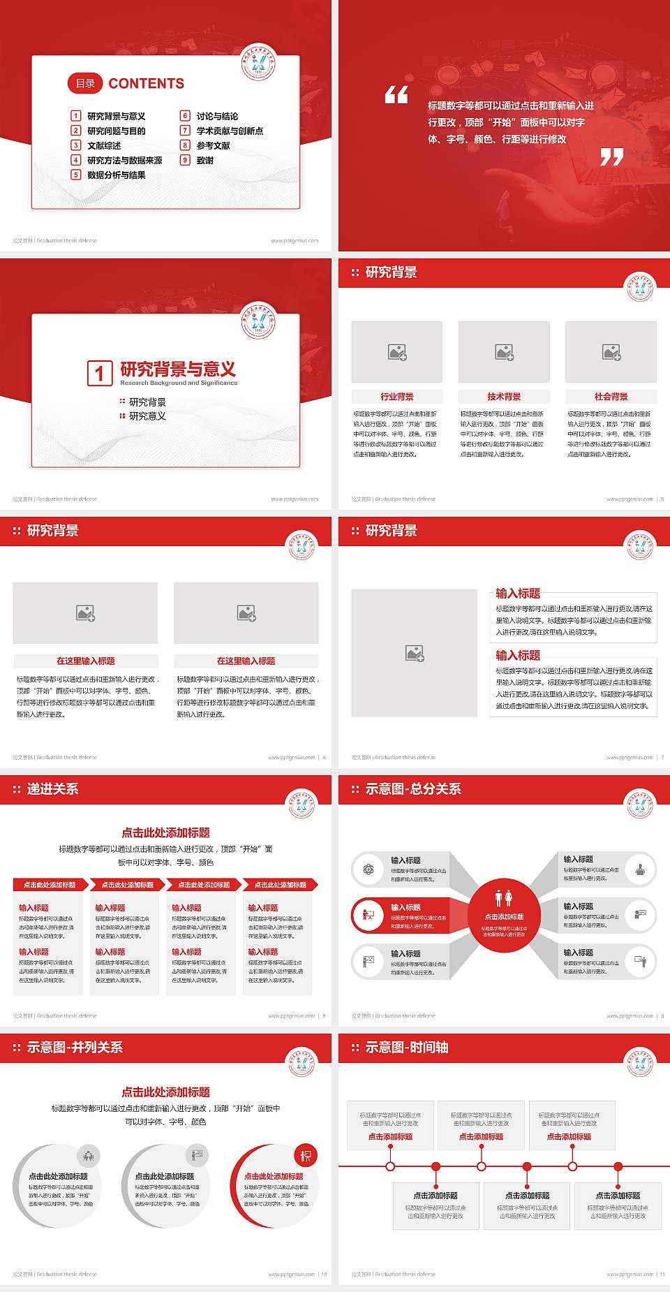 郑州信息工程职业学院论文答辩标准PPT模板4:3格式幻灯片预览图2