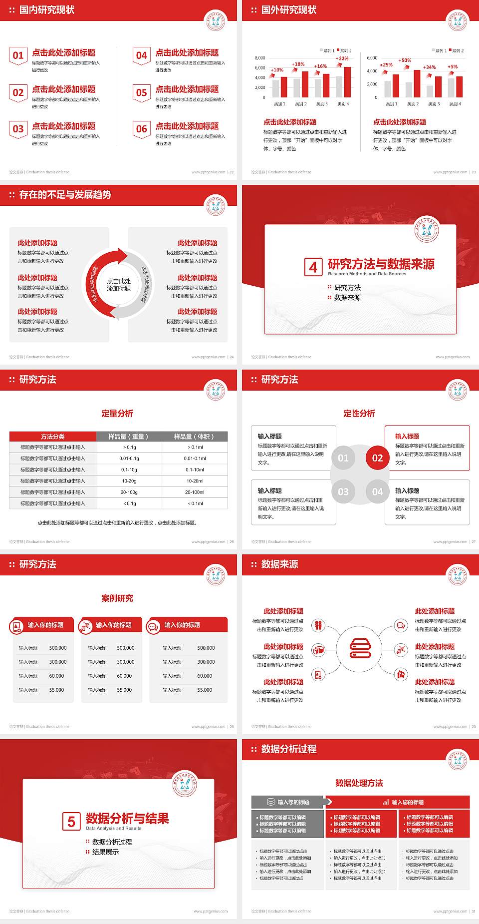 郑州信息工程职业学院论文答辩标准PPT模板4:3格式幻灯片预览图4