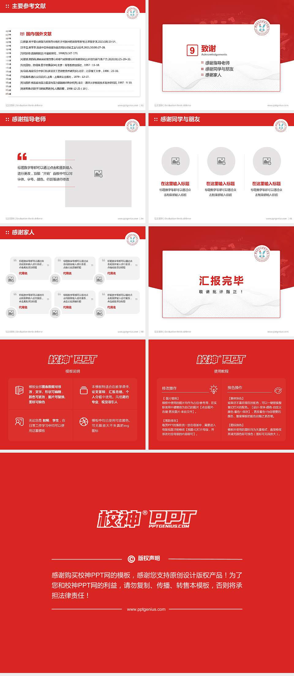 郑州信息工程职业学院论文答辩标准PPT模板4:3格式幻灯片预览图7