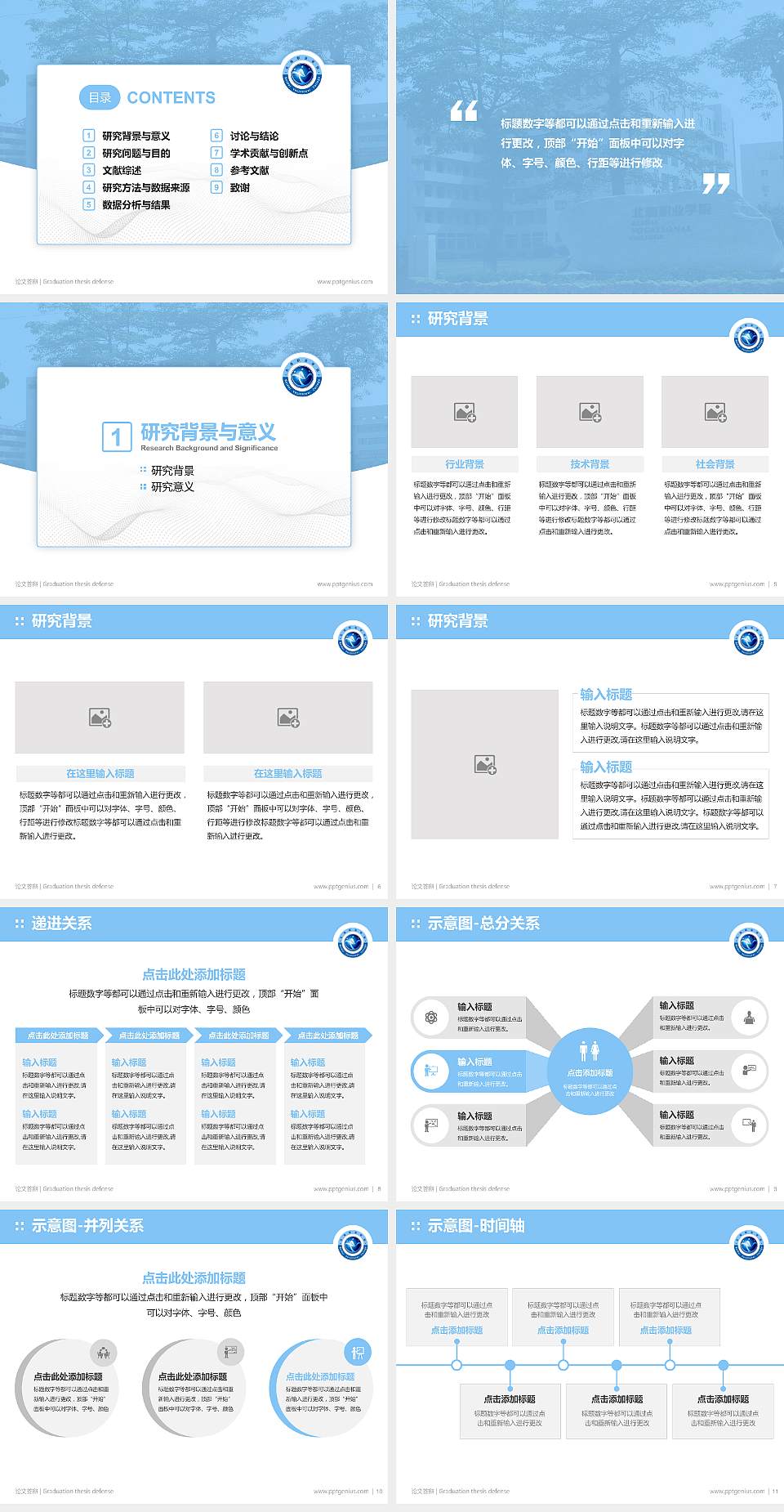 北海职业学院论文答辩标准PPT模板4:3格式幻灯片预览图2