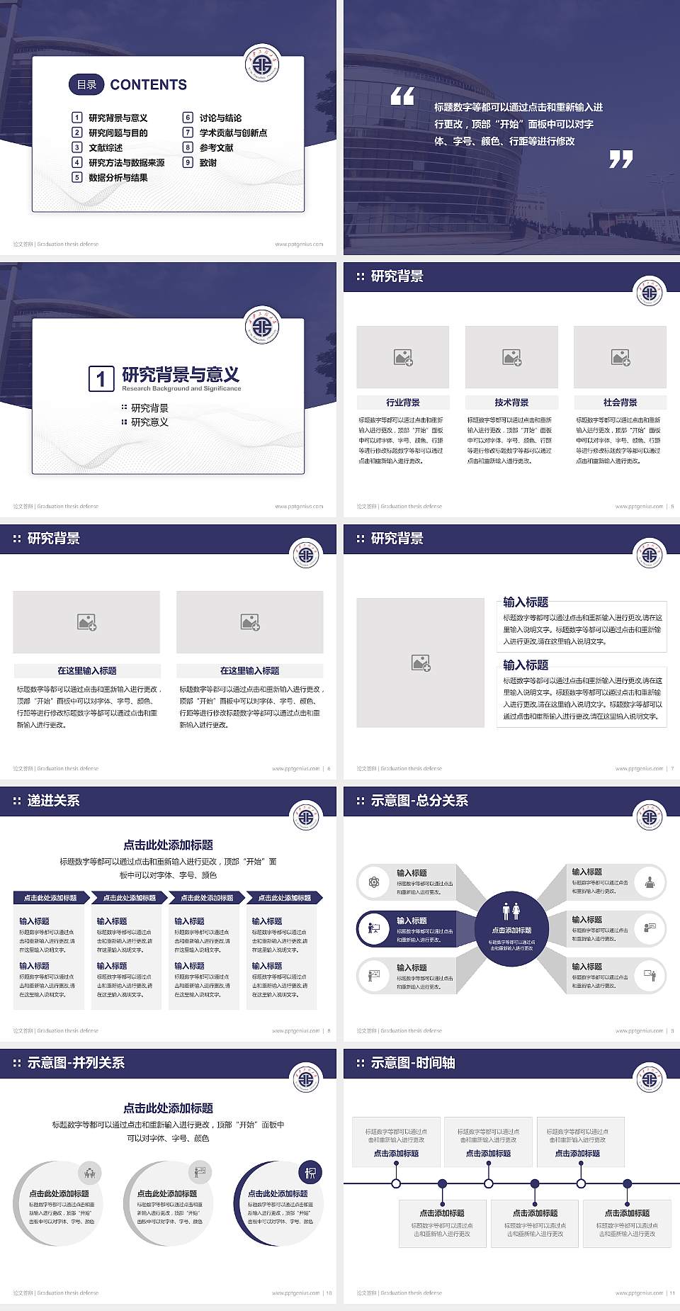 西安工程大学论文答辩标准PPT模板4:3格式幻灯片预览图2